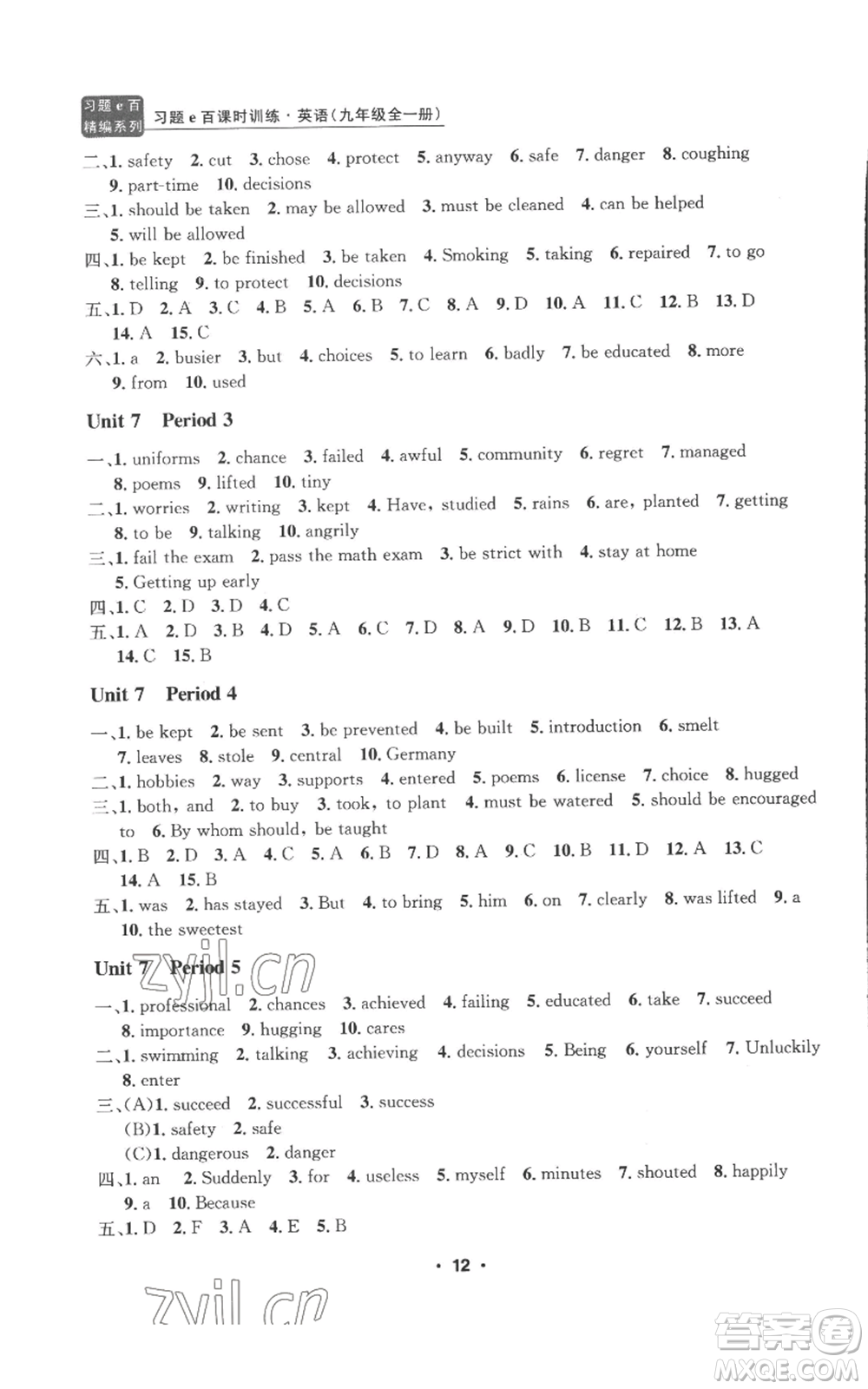 浙江工商大學(xué)出版社2022習(xí)題e百課時(shí)訓(xùn)練九年級(jí)英語(yǔ)人教版參考答案