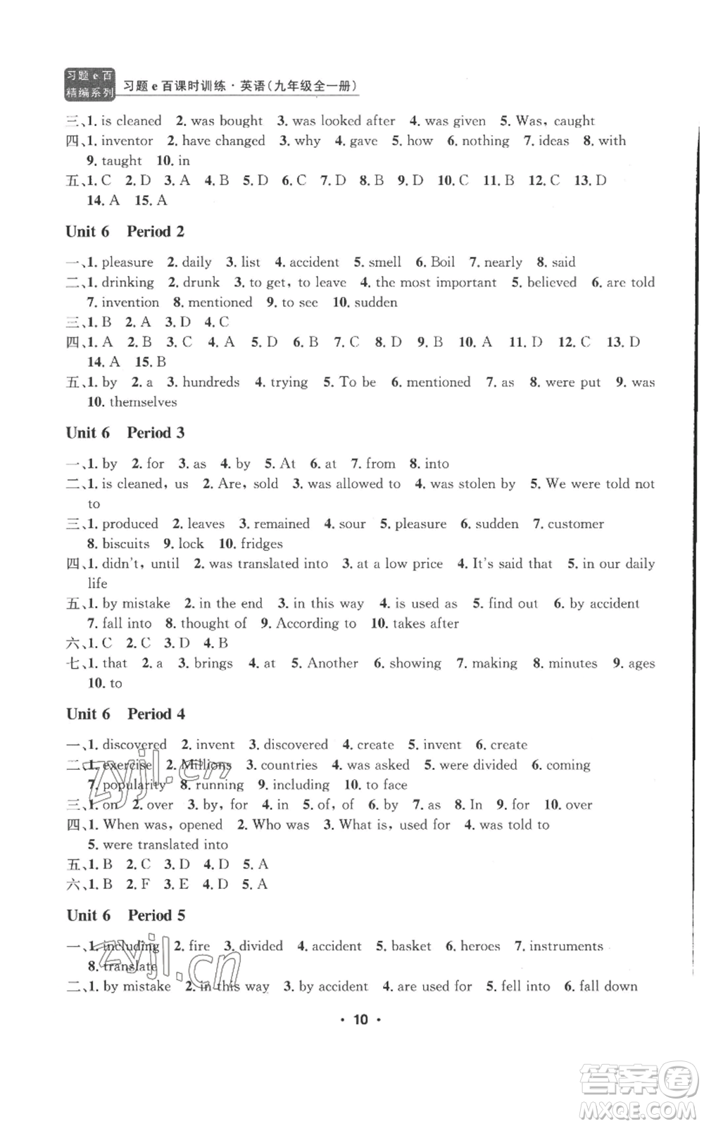 浙江工商大學(xué)出版社2022習(xí)題e百課時(shí)訓(xùn)練九年級(jí)英語(yǔ)人教版參考答案