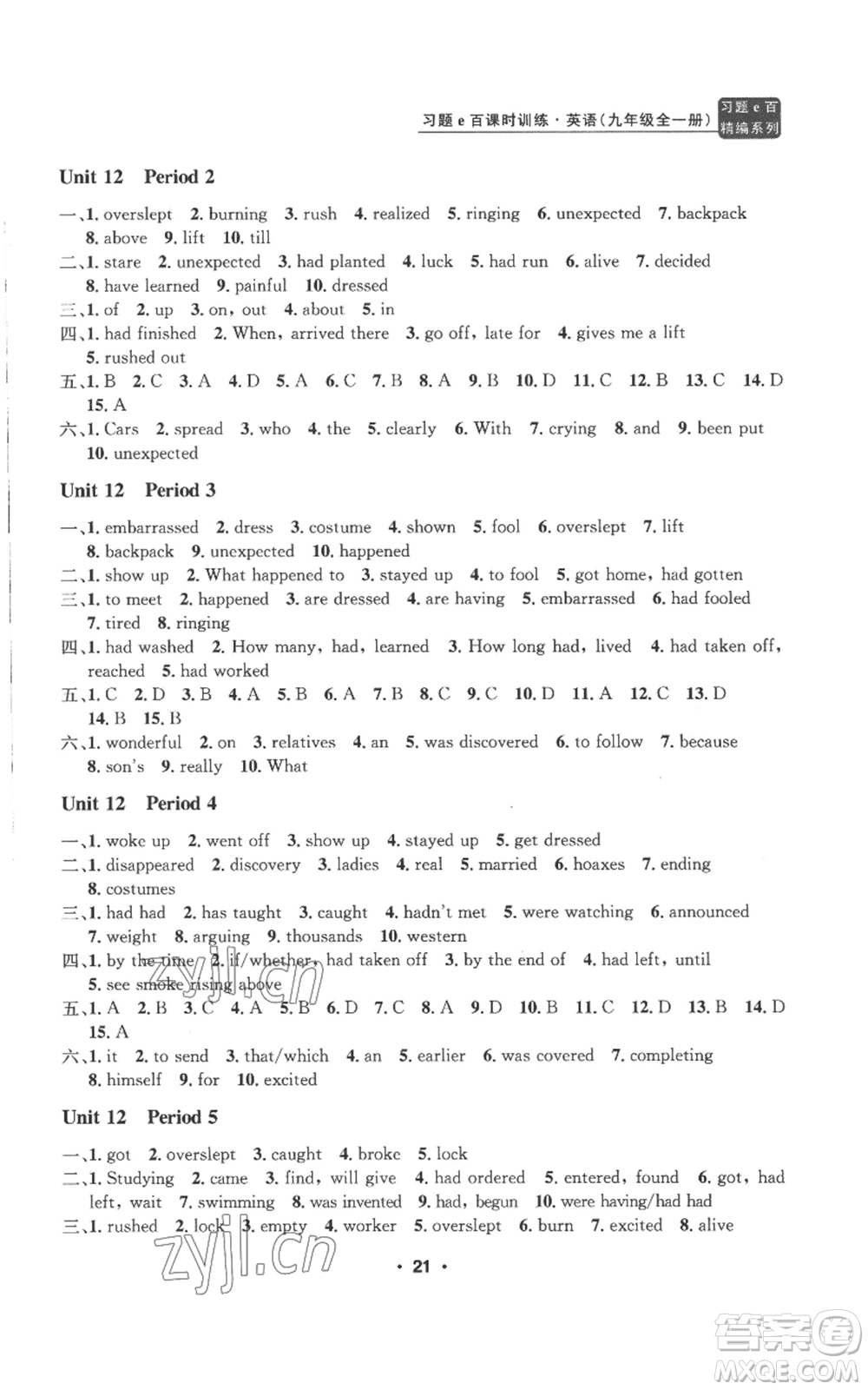 浙江工商大學(xué)出版社2022習(xí)題e百課時(shí)訓(xùn)練九年級(jí)英語(yǔ)人教版參考答案