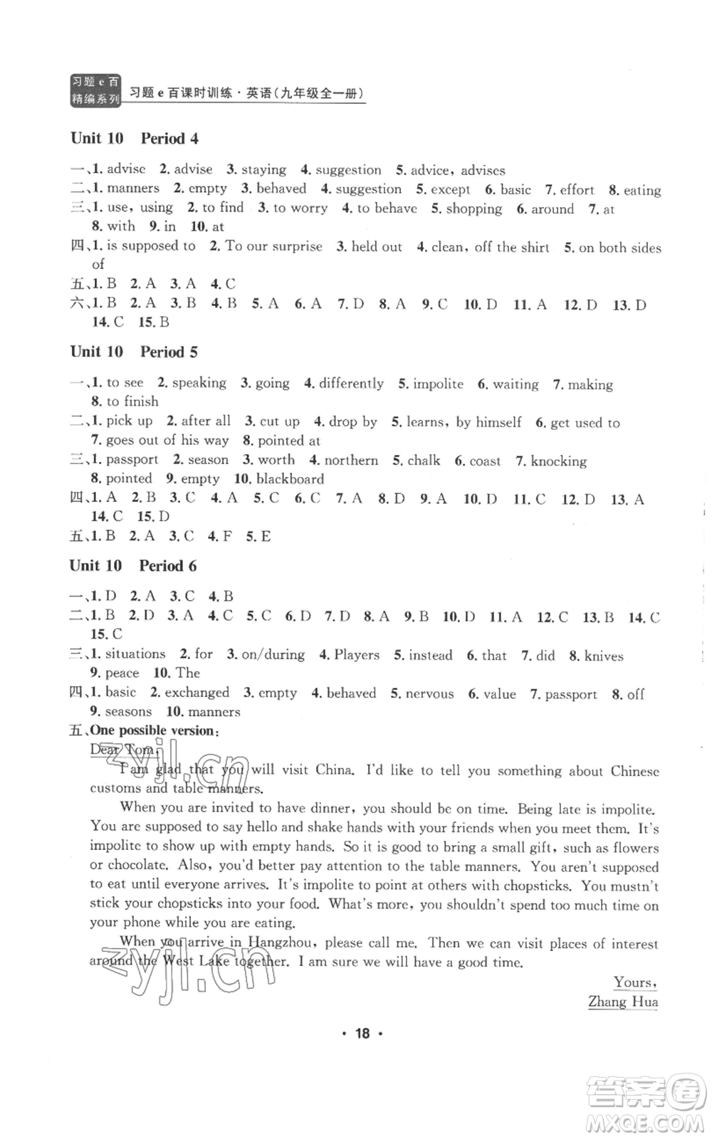 浙江工商大學(xué)出版社2022習(xí)題e百課時(shí)訓(xùn)練九年級(jí)英語(yǔ)人教版參考答案