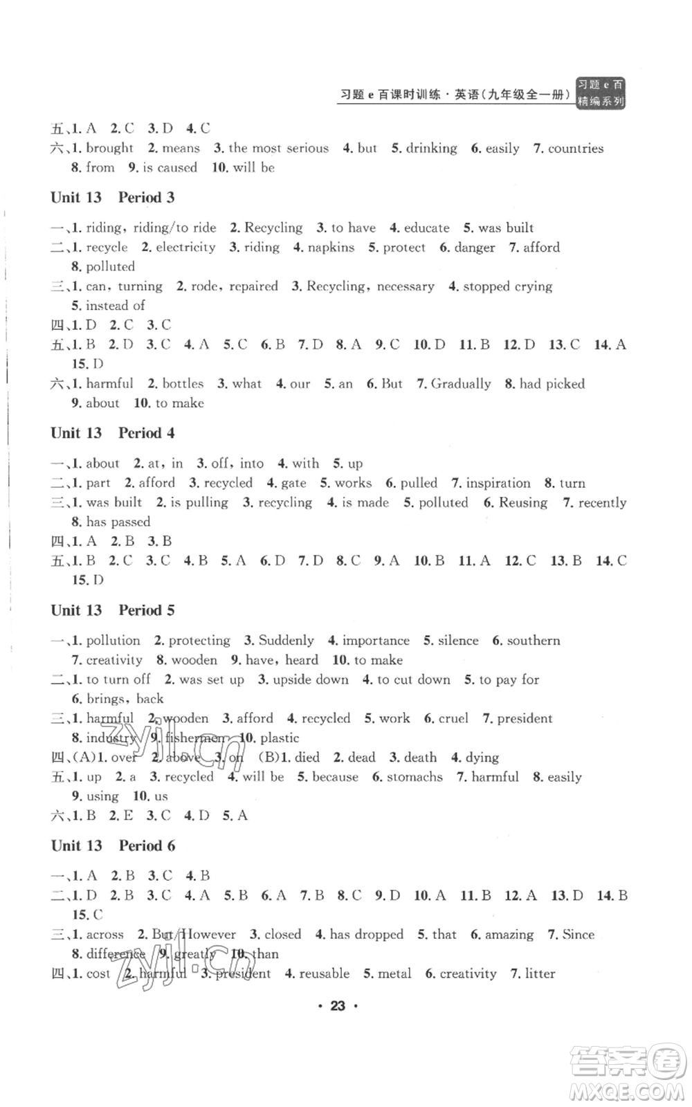 浙江工商大學(xué)出版社2022習(xí)題e百課時(shí)訓(xùn)練九年級(jí)英語(yǔ)人教版參考答案