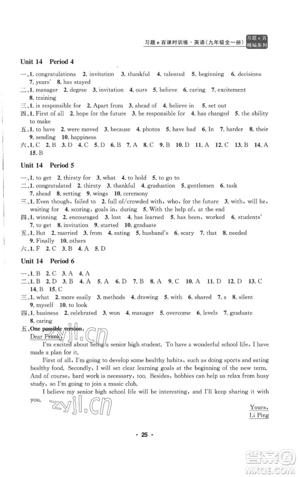 浙江工商大學(xué)出版社2022習(xí)題e百課時(shí)訓(xùn)練九年級(jí)英語(yǔ)人教版參考答案