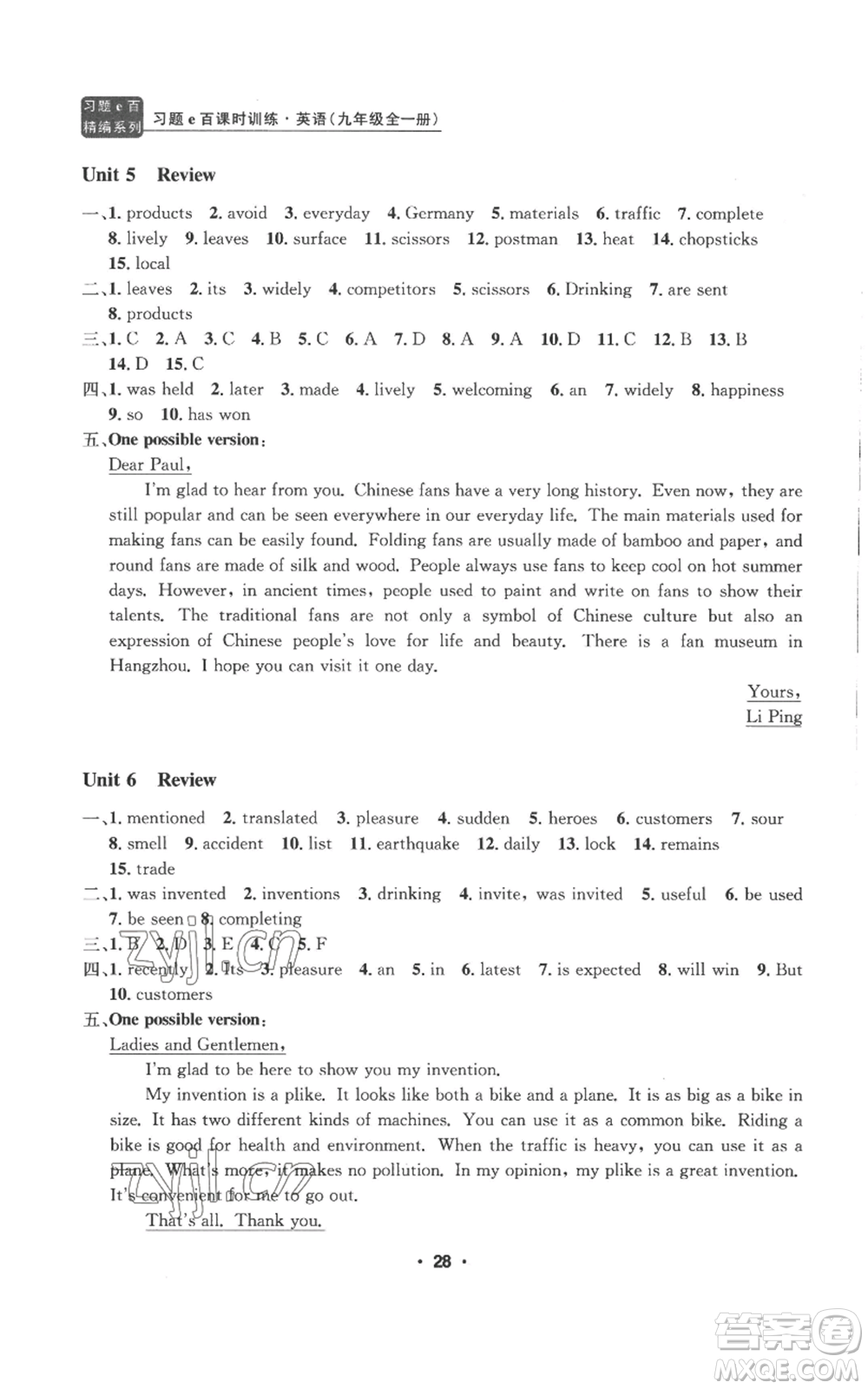 浙江工商大學(xué)出版社2022習(xí)題e百課時(shí)訓(xùn)練九年級(jí)英語(yǔ)人教版參考答案