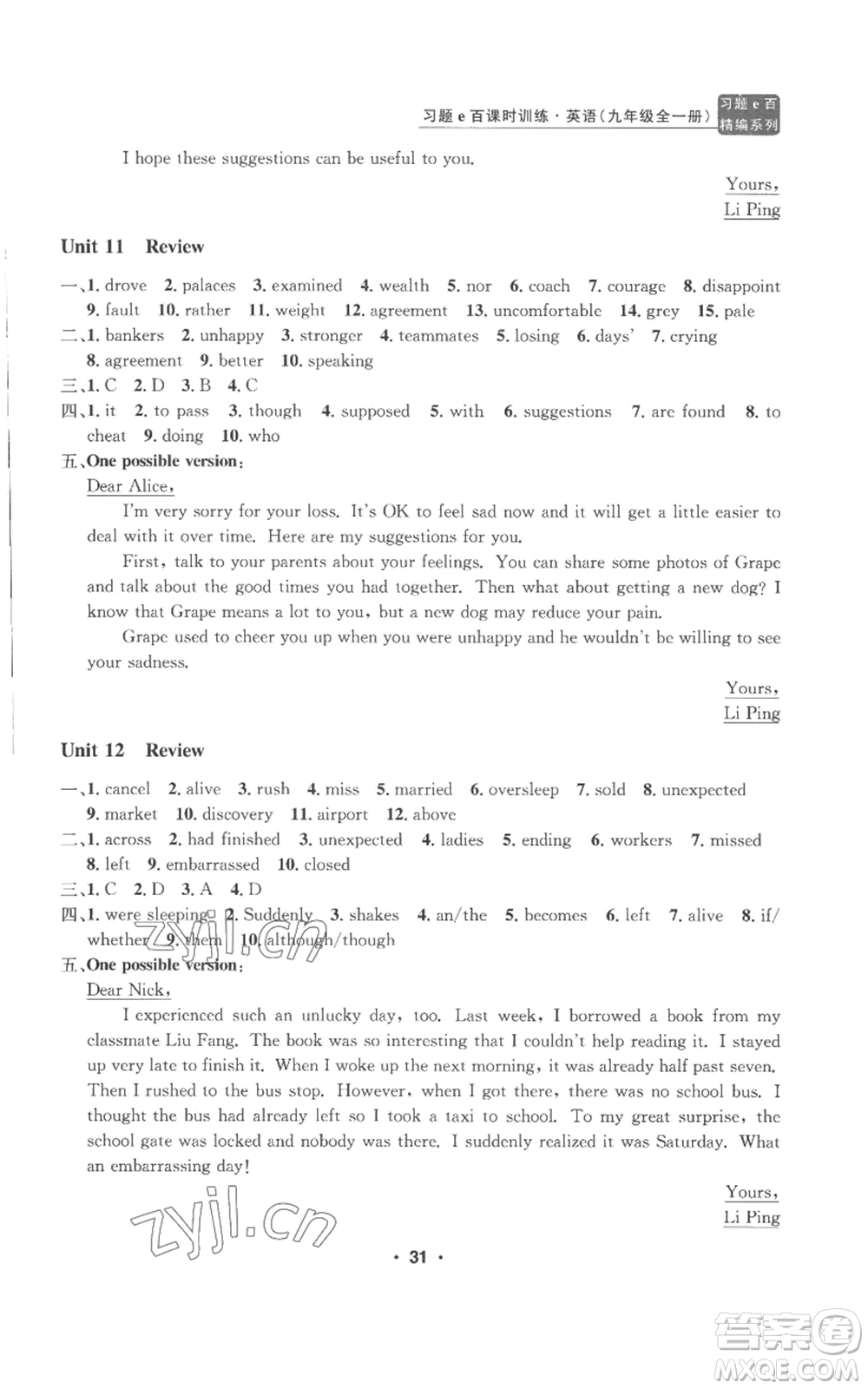 浙江工商大學(xué)出版社2022習(xí)題e百課時(shí)訓(xùn)練九年級(jí)英語(yǔ)人教版參考答案