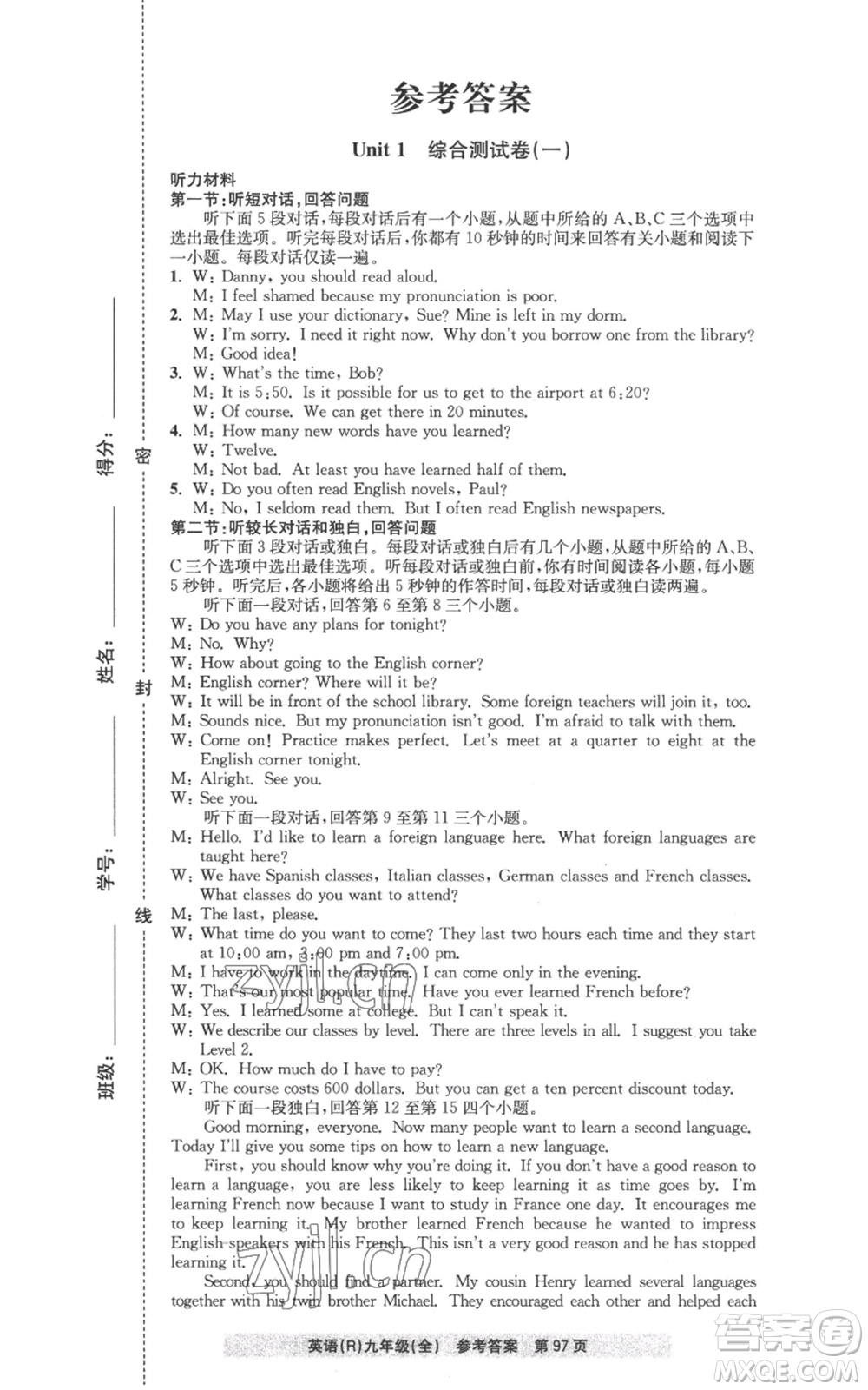 浙江工商大學(xué)出版社2022習(xí)題e百課時(shí)訓(xùn)練九年級(jí)英語(yǔ)人教版參考答案