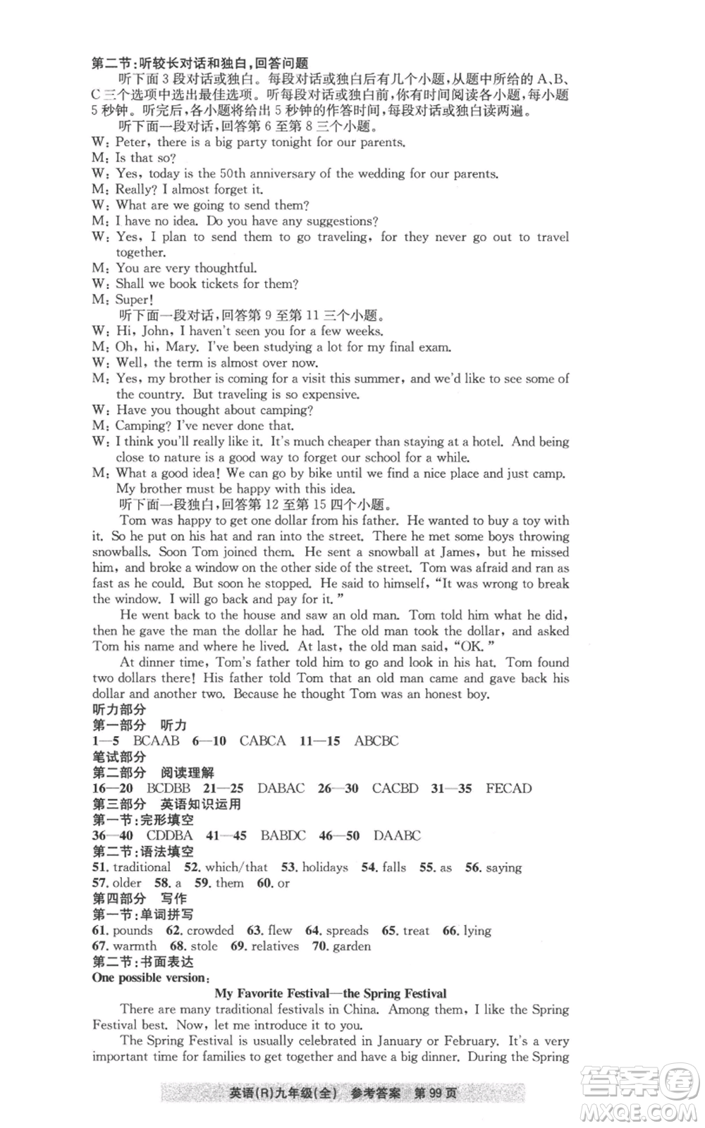 浙江工商大學(xué)出版社2022習(xí)題e百課時(shí)訓(xùn)練九年級(jí)英語(yǔ)人教版參考答案