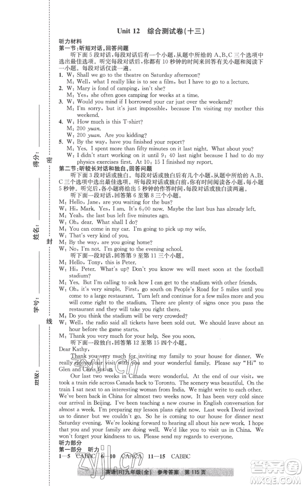 浙江工商大學(xué)出版社2022習(xí)題e百課時(shí)訓(xùn)練九年級(jí)英語(yǔ)人教版參考答案