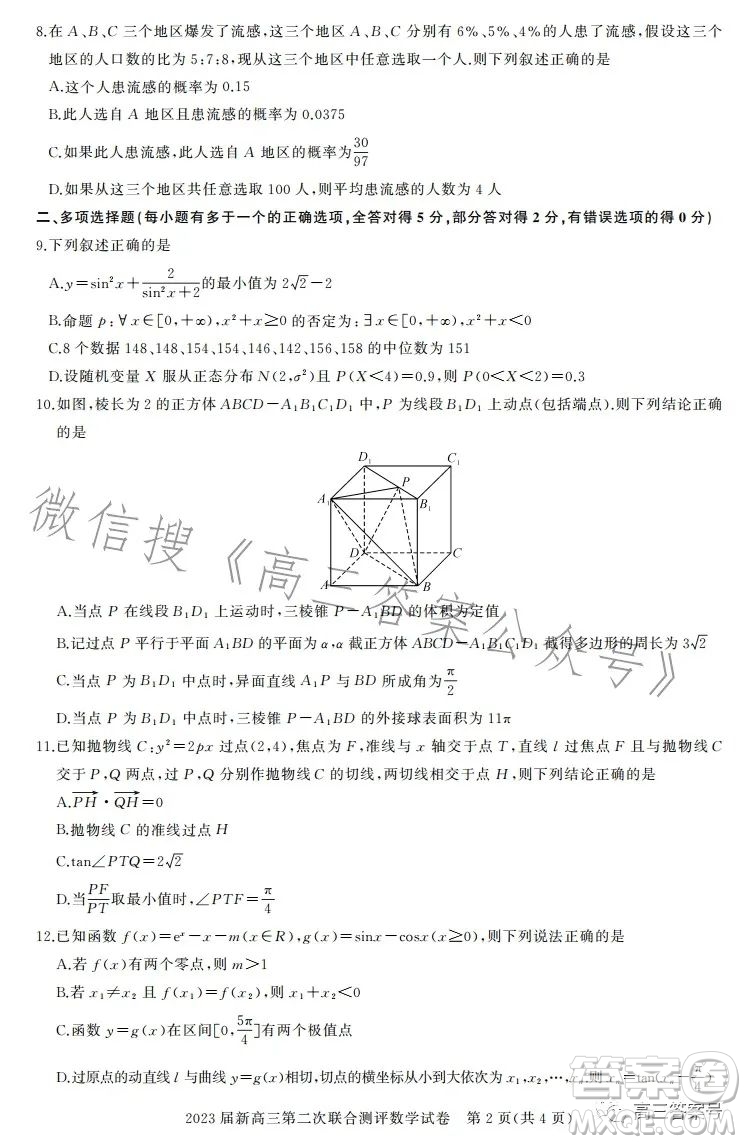 湖北省高中名校聯(lián)盟2023屆高三第二次聯(lián)合測(cè)評(píng)數(shù)學(xué)試卷答案