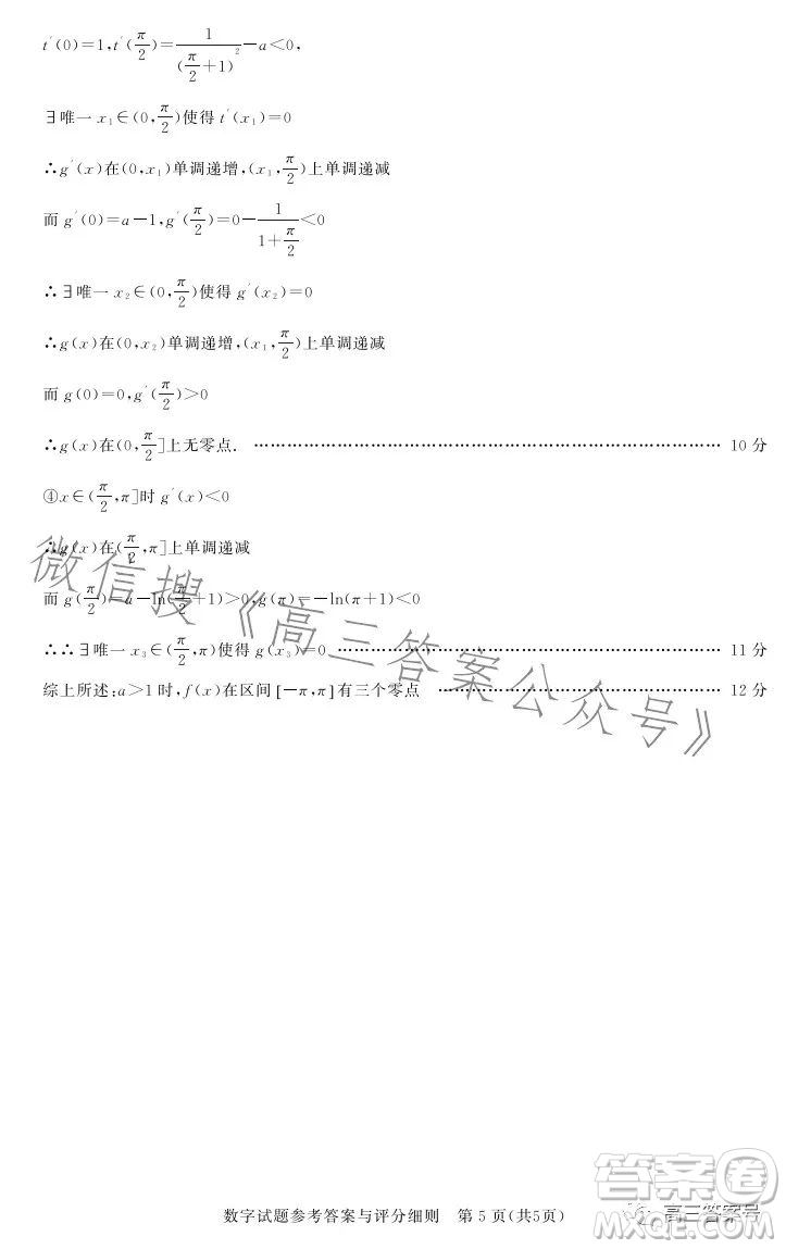 湖北省高中名校聯(lián)盟2023屆高三第二次聯(lián)合測(cè)評(píng)數(shù)學(xué)試卷答案