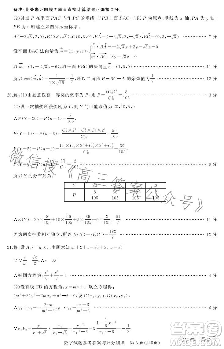 湖北省高中名校聯(lián)盟2023屆高三第二次聯(lián)合測(cè)評(píng)數(shù)學(xué)試卷答案