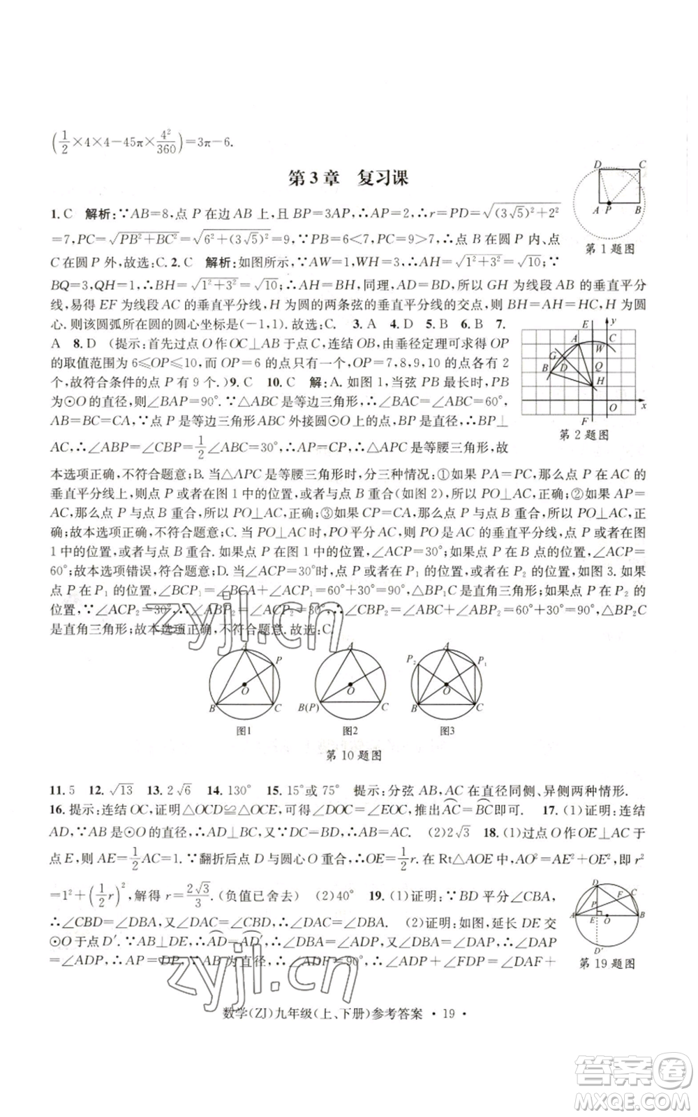 浙江工商大學(xué)出版社2022習(xí)題e百課時訓(xùn)練九年級數(shù)學(xué)浙教版B版參考答案