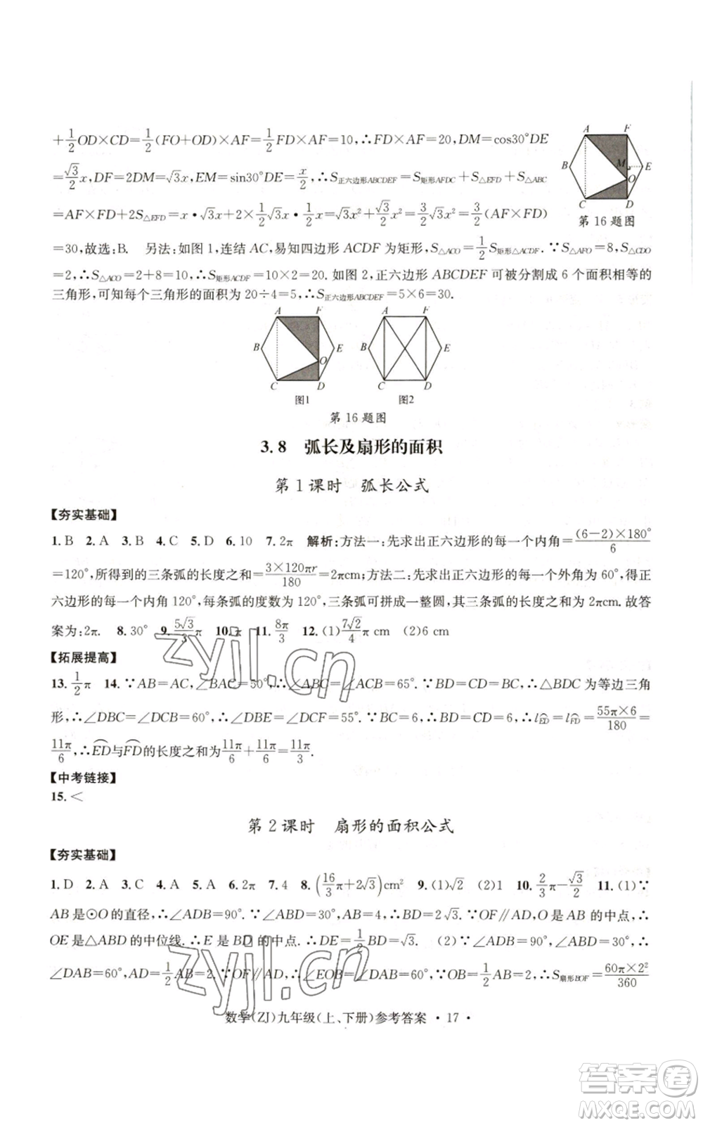 浙江工商大學(xué)出版社2022習(xí)題e百課時訓(xùn)練九年級數(shù)學(xué)浙教版B版參考答案