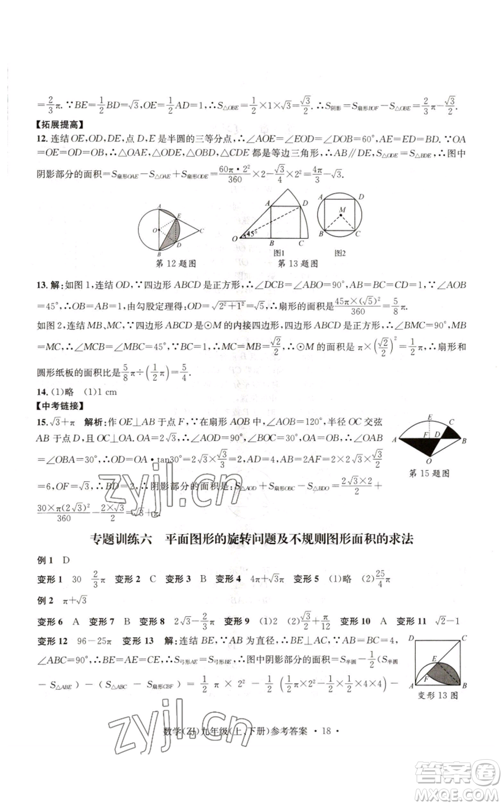 浙江工商大學(xué)出版社2022習(xí)題e百課時訓(xùn)練九年級數(shù)學(xué)浙教版B版參考答案