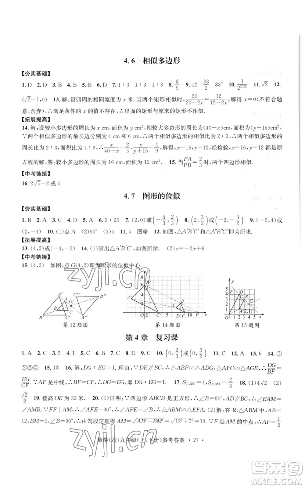 浙江工商大學(xué)出版社2022習(xí)題e百課時訓(xùn)練九年級數(shù)學(xué)浙教版B版參考答案