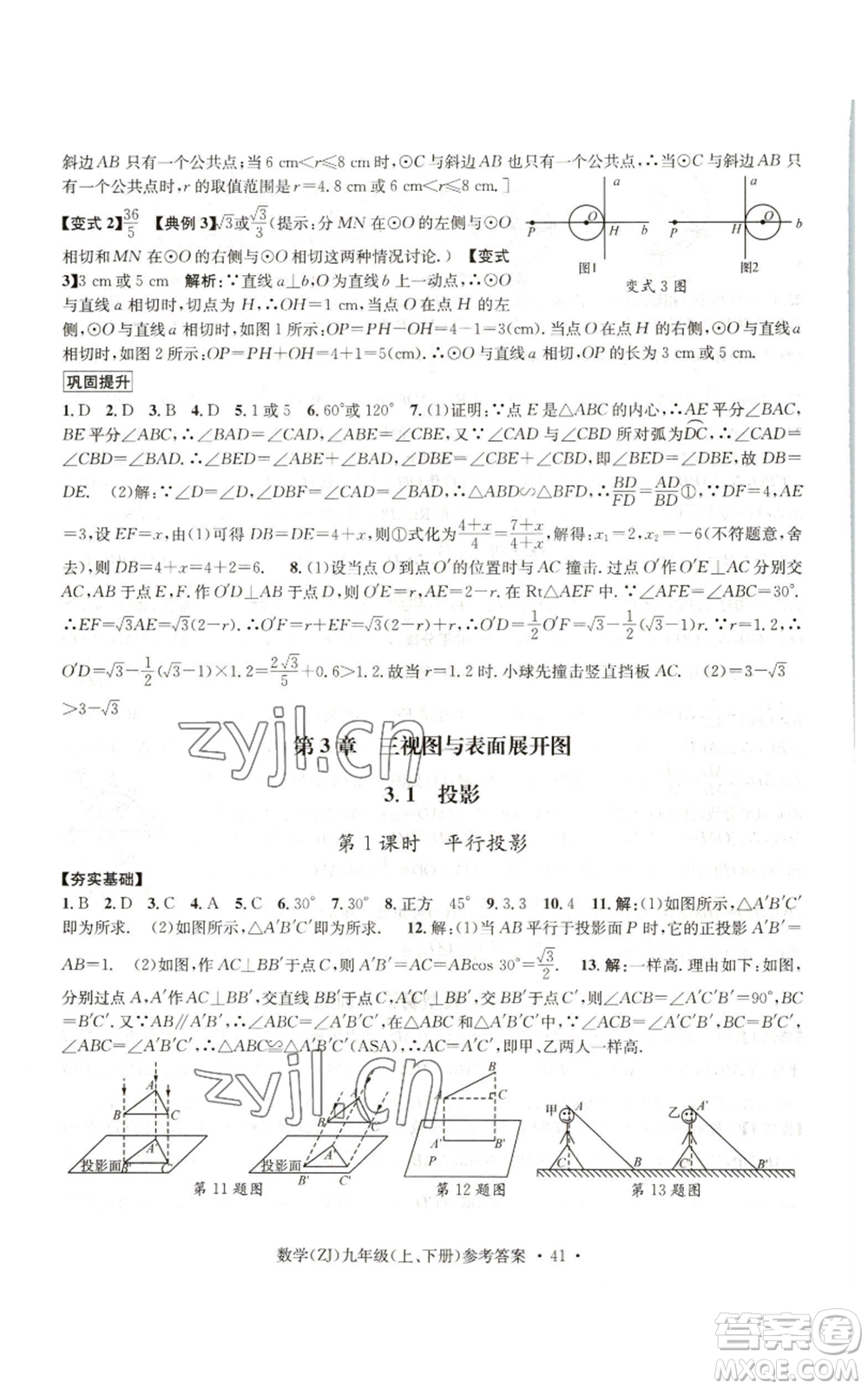 浙江工商大學(xué)出版社2022習(xí)題e百課時訓(xùn)練九年級數(shù)學(xué)浙教版B版參考答案