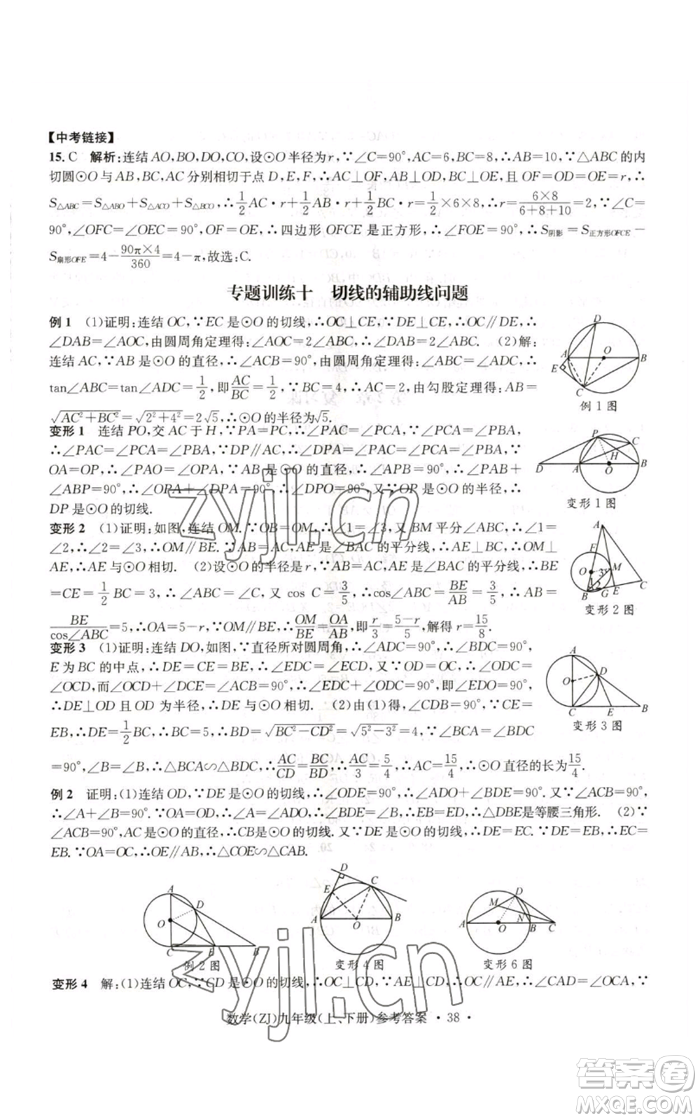 浙江工商大學(xué)出版社2022習(xí)題e百課時訓(xùn)練九年級數(shù)學(xué)浙教版B版參考答案