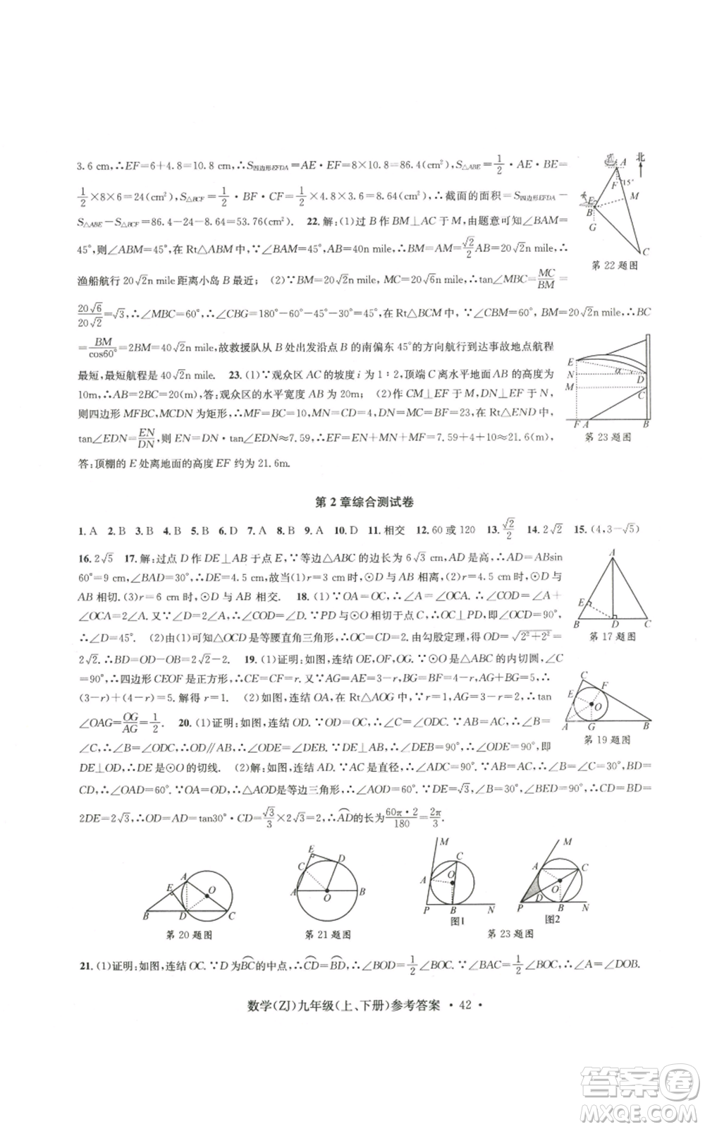 浙江工商大學(xué)出版社2022習(xí)題e百課時訓(xùn)練九年級數(shù)學(xué)浙教版B版參考答案