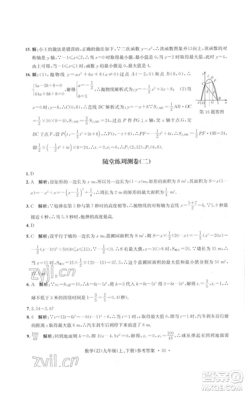 浙江工商大學(xué)出版社2022習(xí)題e百課時訓(xùn)練九年級數(shù)學(xué)浙教版B版參考答案