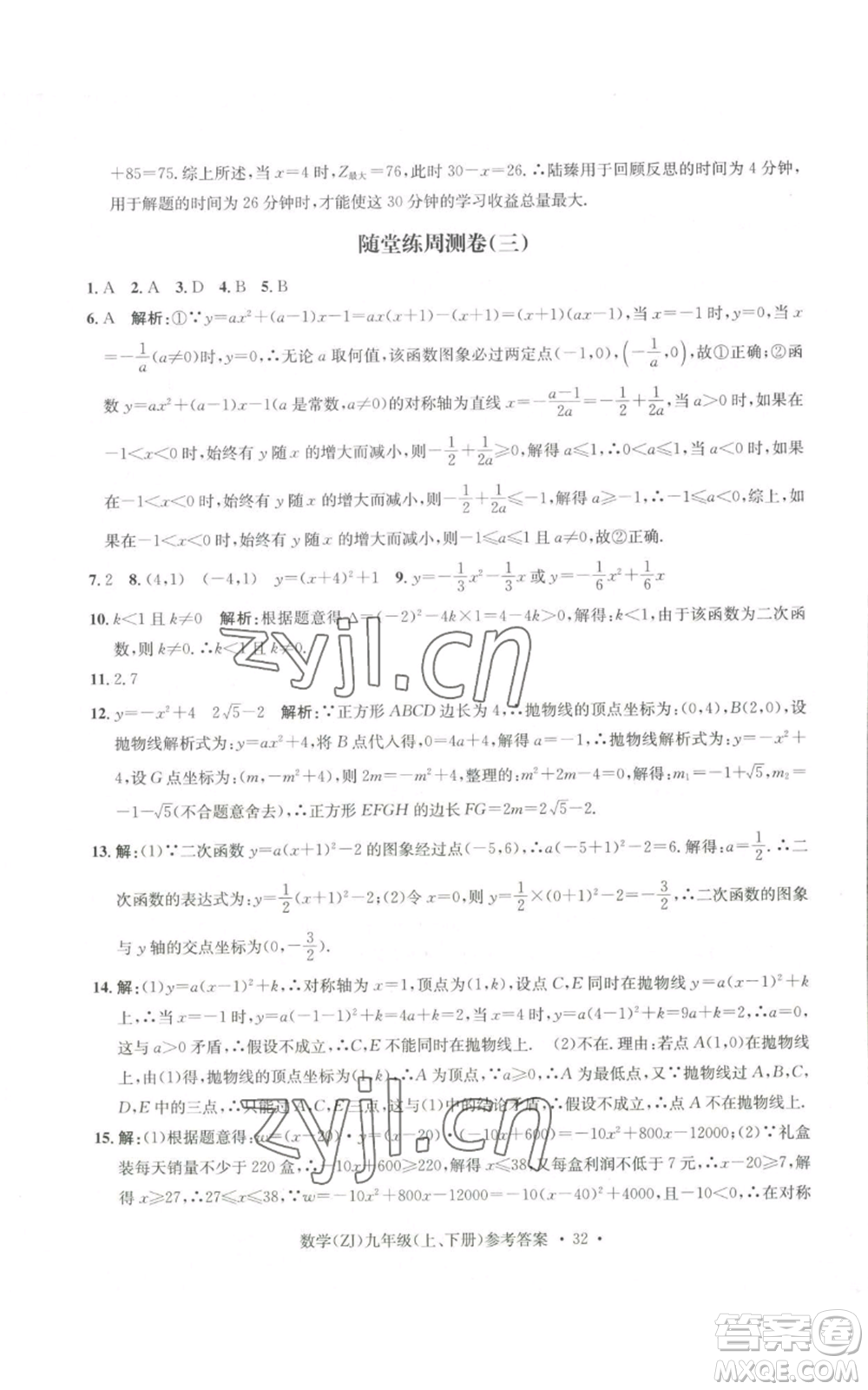 浙江工商大學(xué)出版社2022習(xí)題e百課時訓(xùn)練九年級數(shù)學(xué)浙教版B版參考答案