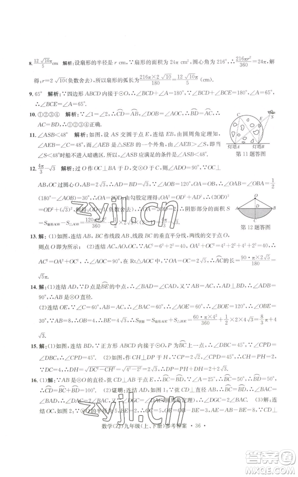 浙江工商大學(xué)出版社2022習(xí)題e百課時訓(xùn)練九年級數(shù)學(xué)浙教版B版參考答案