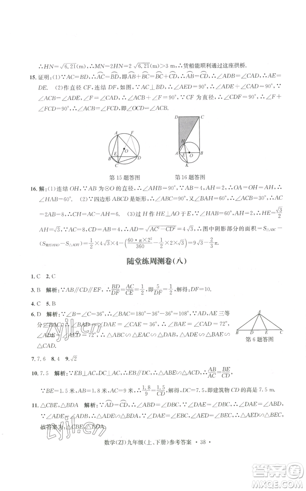 浙江工商大學(xué)出版社2022習(xí)題e百課時訓(xùn)練九年級數(shù)學(xué)浙教版B版參考答案