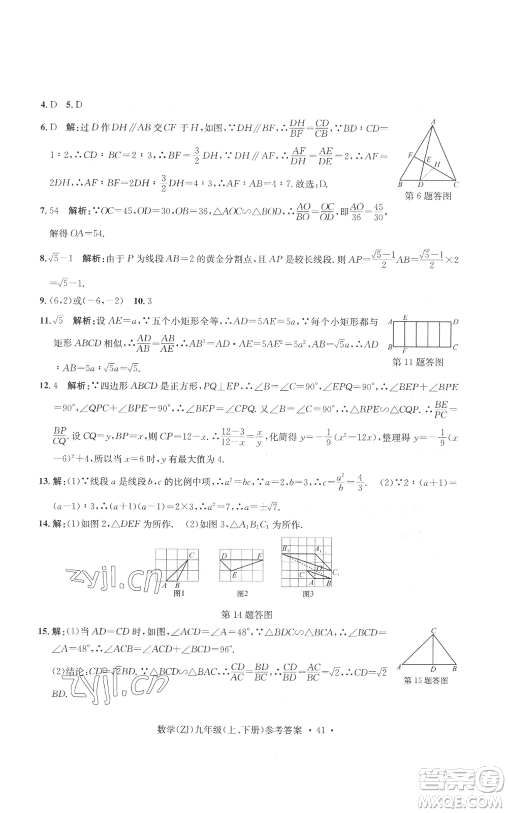 浙江工商大學(xué)出版社2022習(xí)題e百課時訓(xùn)練九年級數(shù)學(xué)浙教版B版參考答案