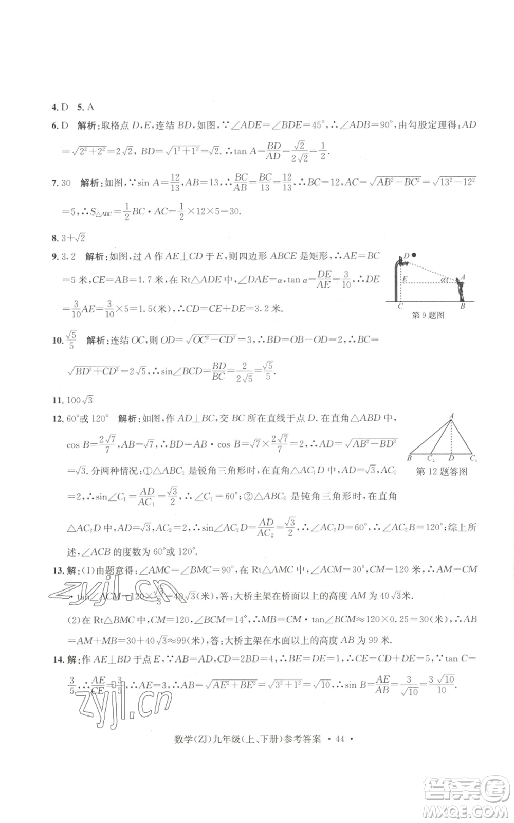 浙江工商大學(xué)出版社2022習(xí)題e百課時訓(xùn)練九年級數(shù)學(xué)浙教版B版參考答案