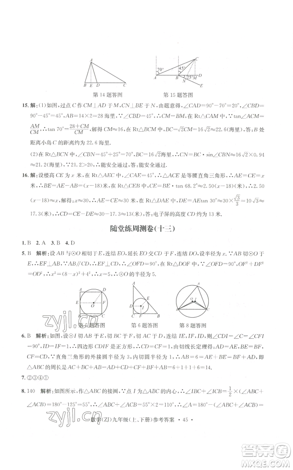 浙江工商大學(xué)出版社2022習(xí)題e百課時訓(xùn)練九年級數(shù)學(xué)浙教版B版參考答案