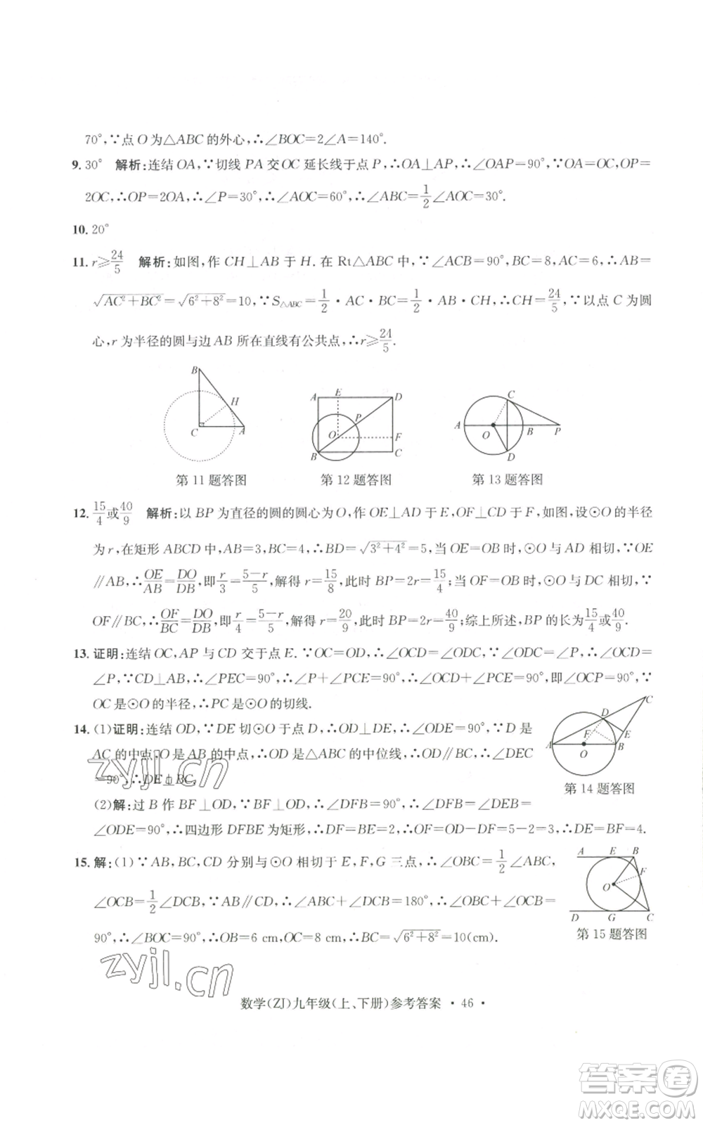 浙江工商大學(xué)出版社2022習(xí)題e百課時訓(xùn)練九年級數(shù)學(xué)浙教版B版參考答案