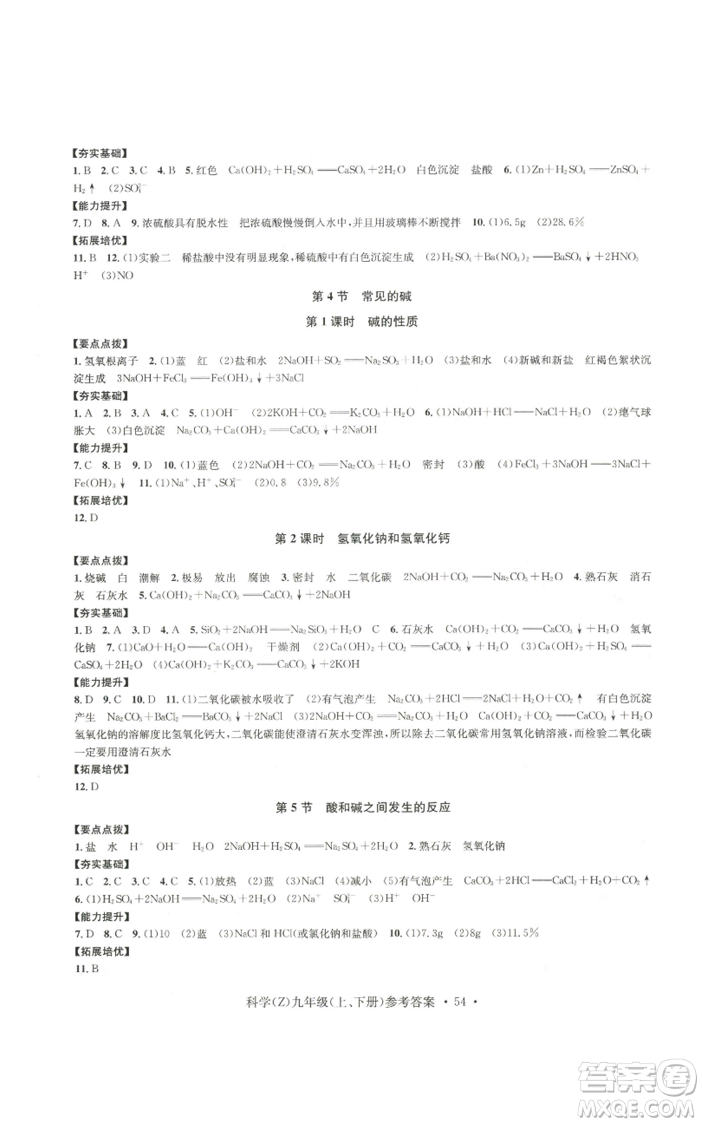 浙江工商大學出版社2022習題e百課時訓練九年級科學浙教版B版參考答案