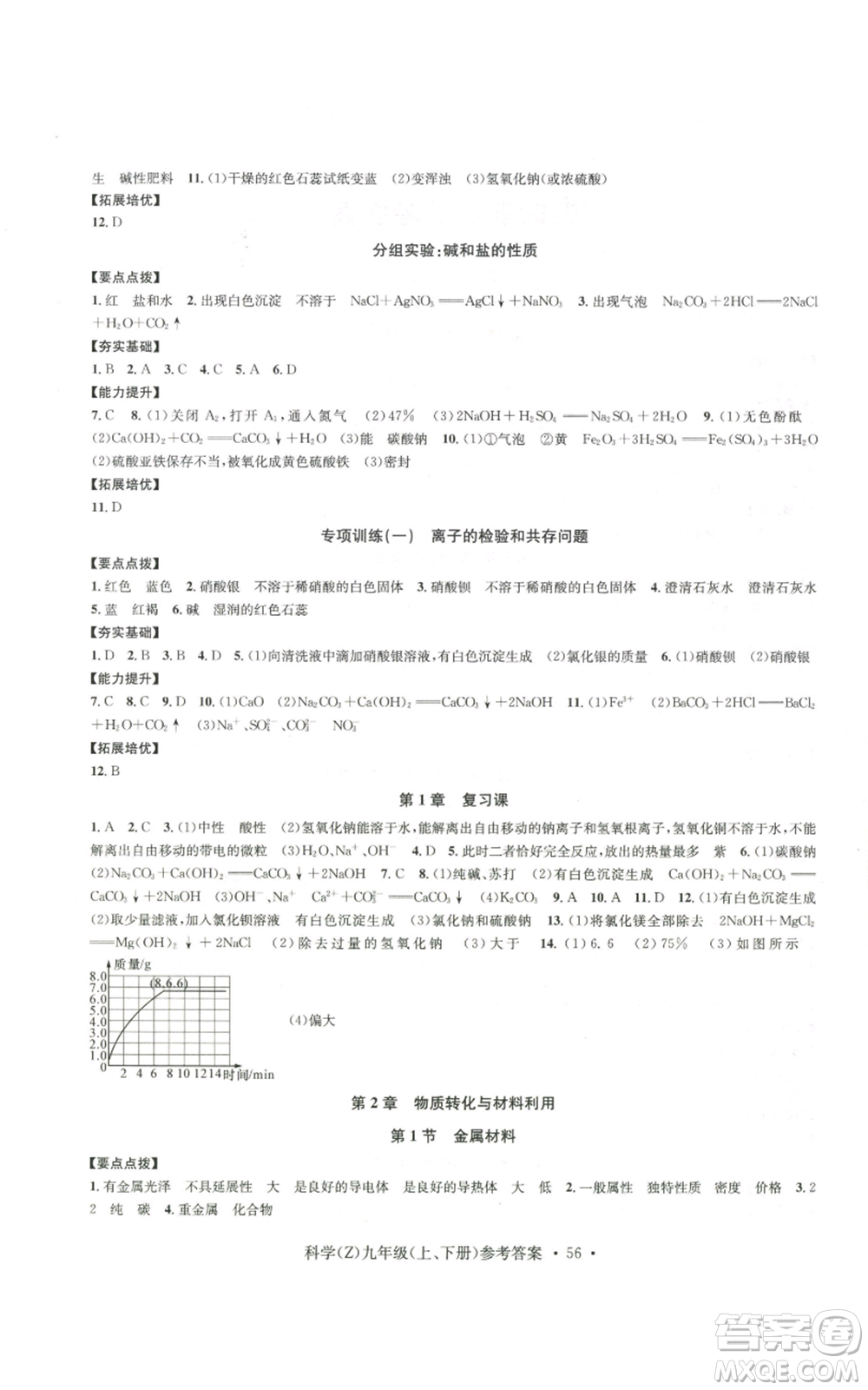 浙江工商大學出版社2022習題e百課時訓練九年級科學浙教版B版參考答案