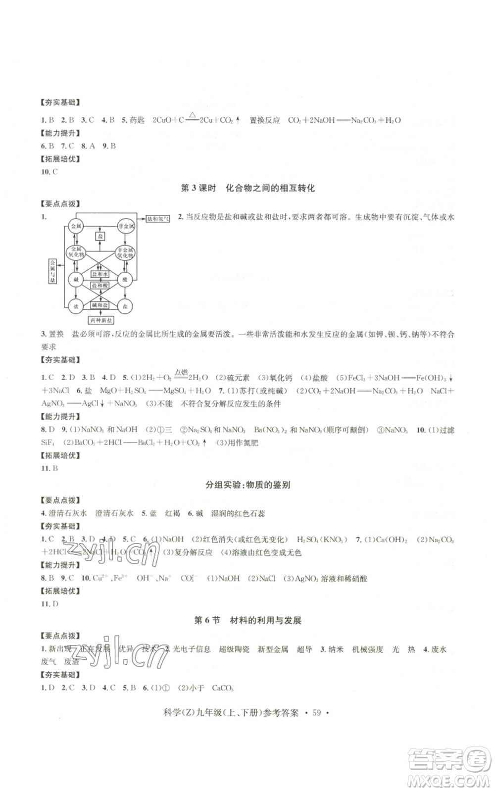 浙江工商大學出版社2022習題e百課時訓練九年級科學浙教版B版參考答案