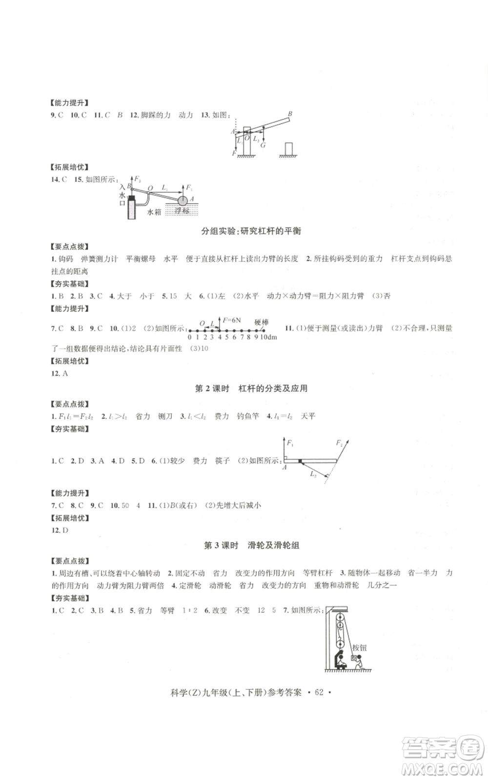 浙江工商大學出版社2022習題e百課時訓練九年級科學浙教版B版參考答案