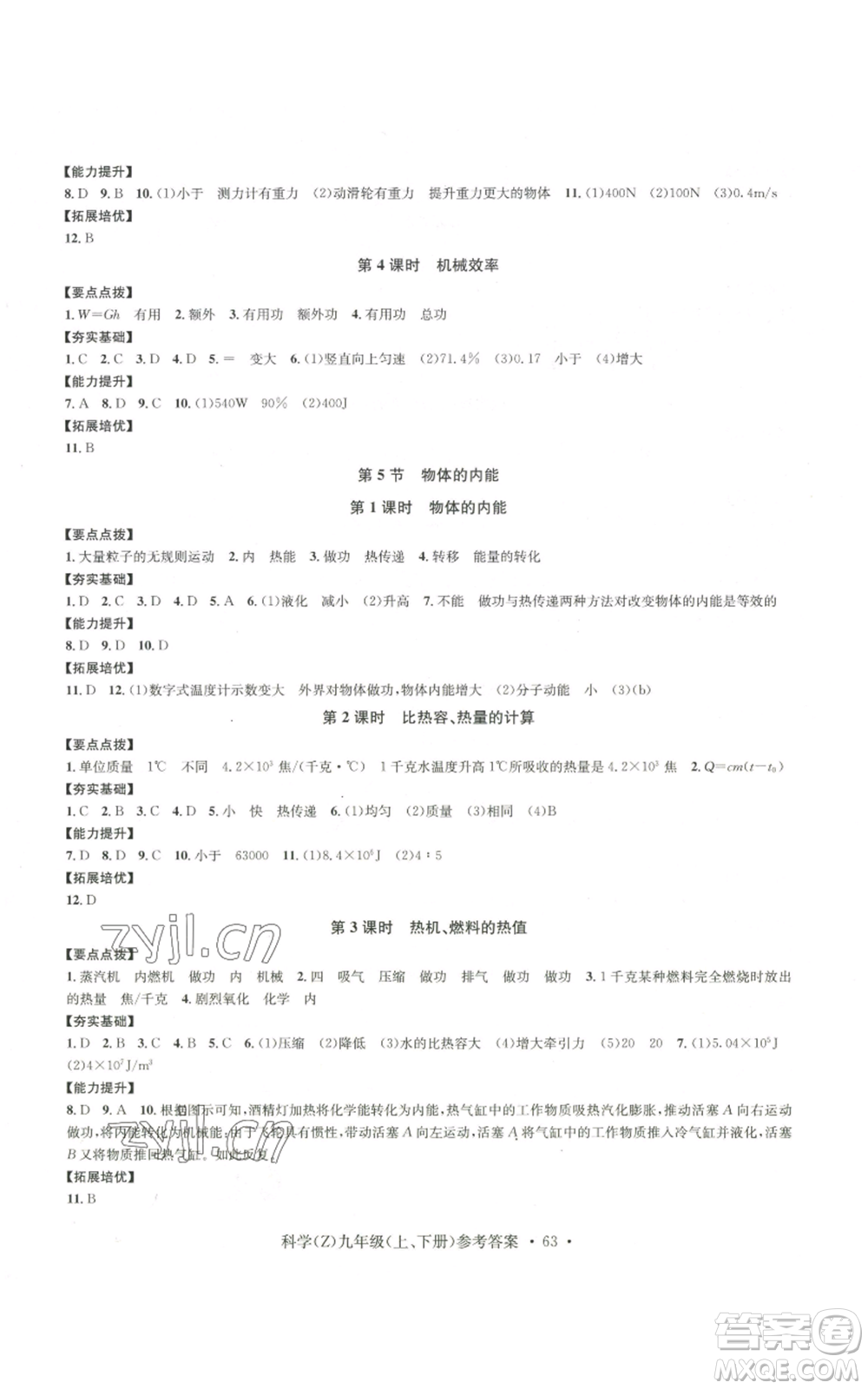 浙江工商大學出版社2022習題e百課時訓練九年級科學浙教版B版參考答案