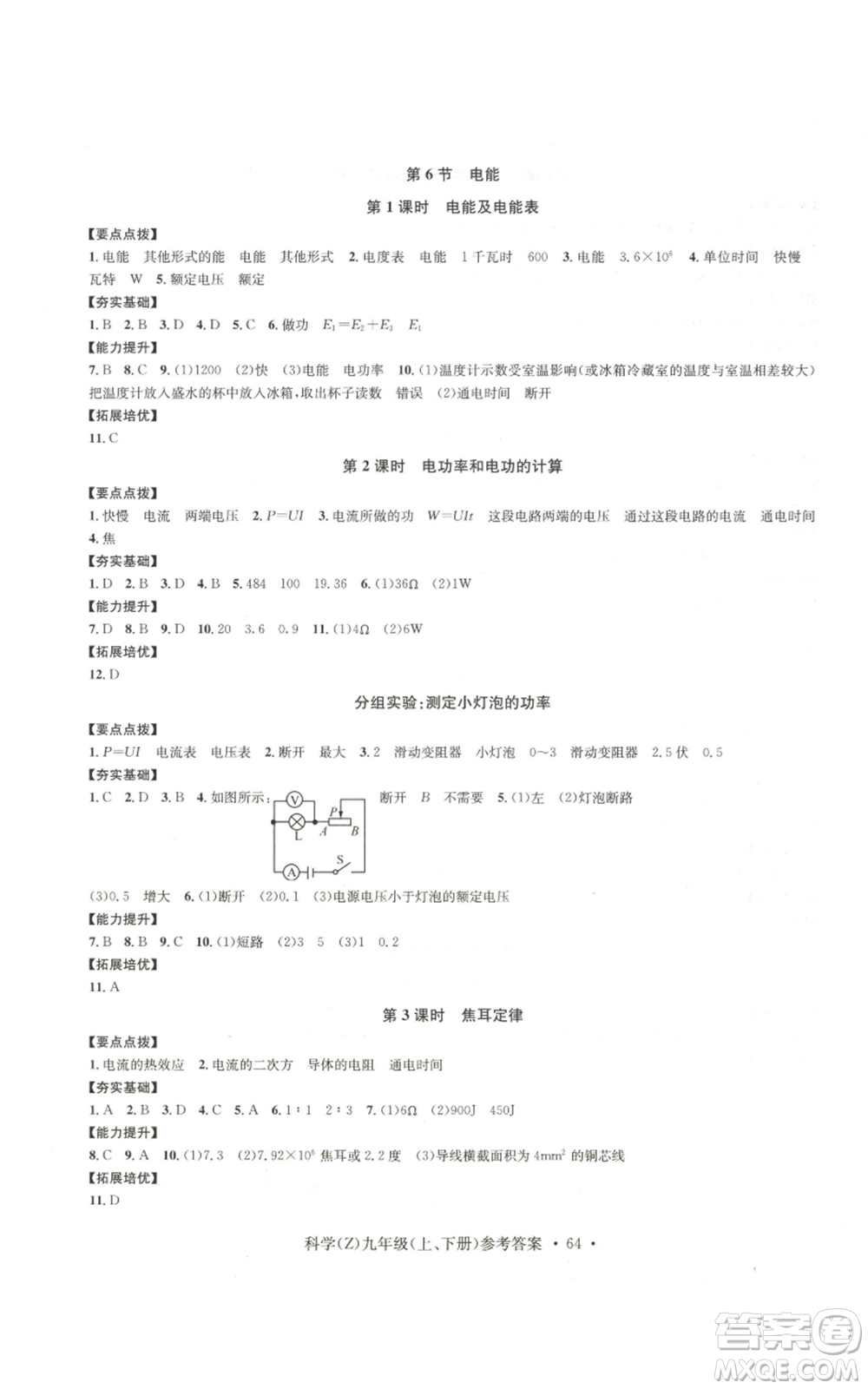 浙江工商大學出版社2022習題e百課時訓練九年級科學浙教版B版參考答案