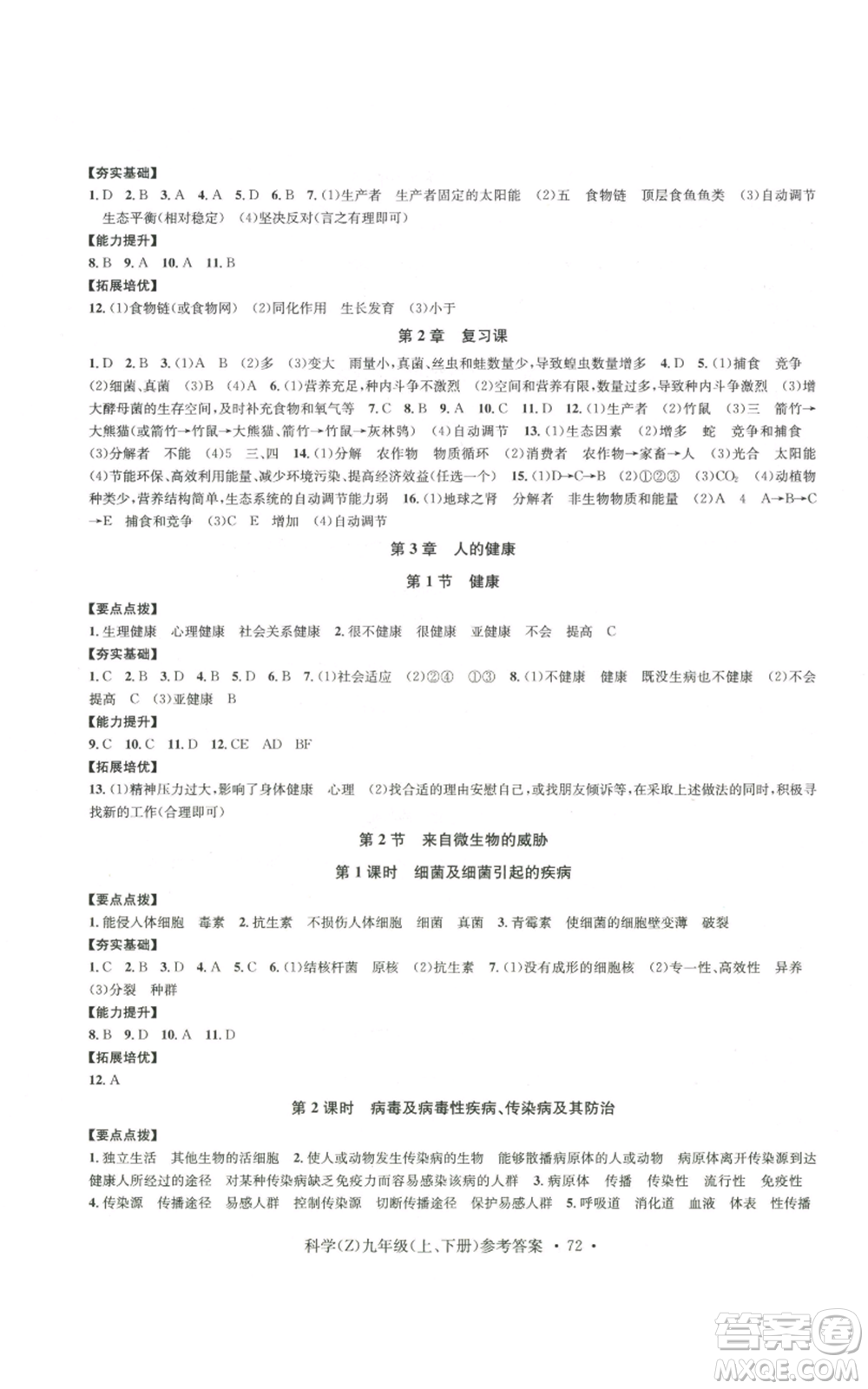 浙江工商大學出版社2022習題e百課時訓練九年級科學浙教版B版參考答案