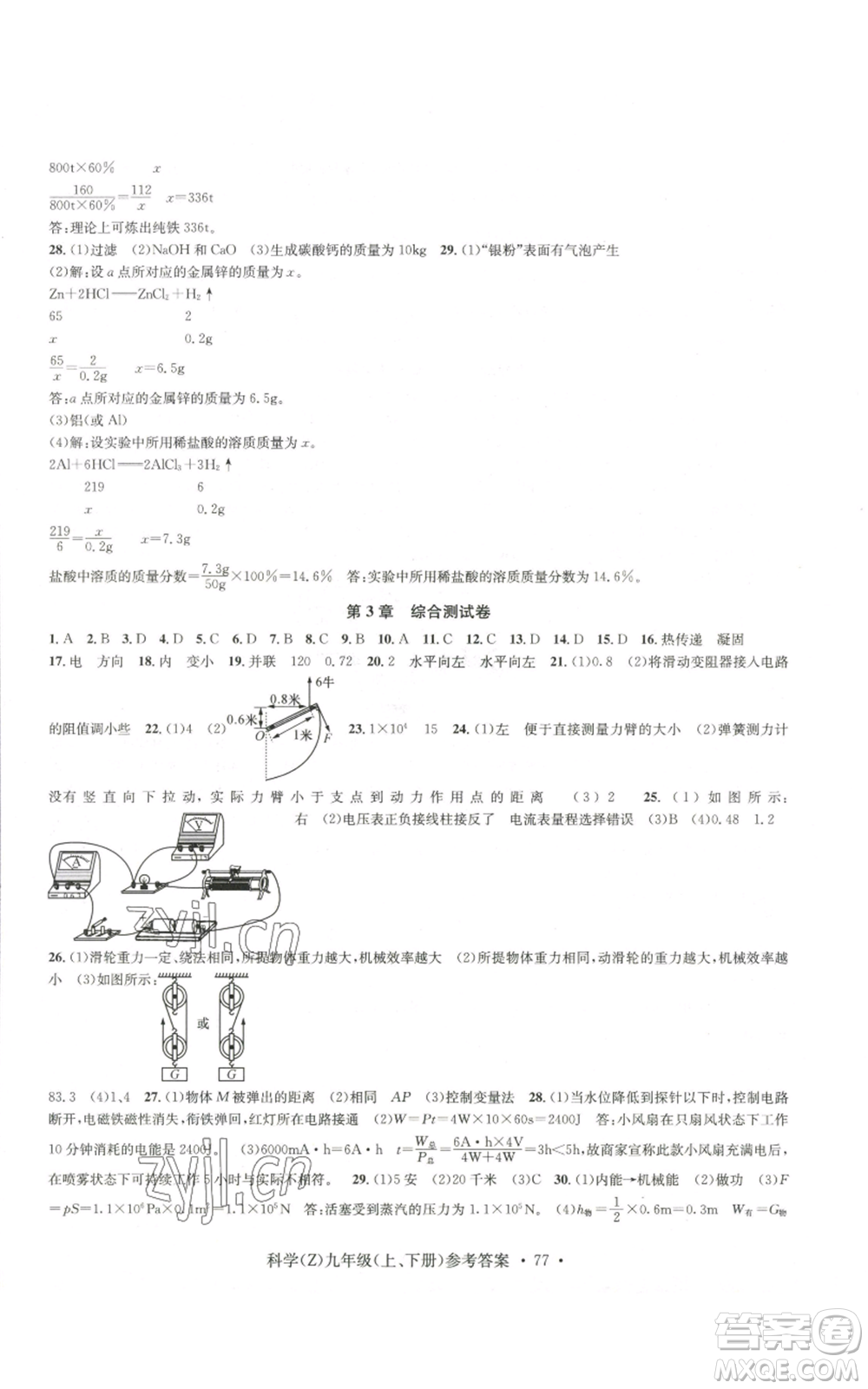 浙江工商大學出版社2022習題e百課時訓練九年級科學浙教版B版參考答案