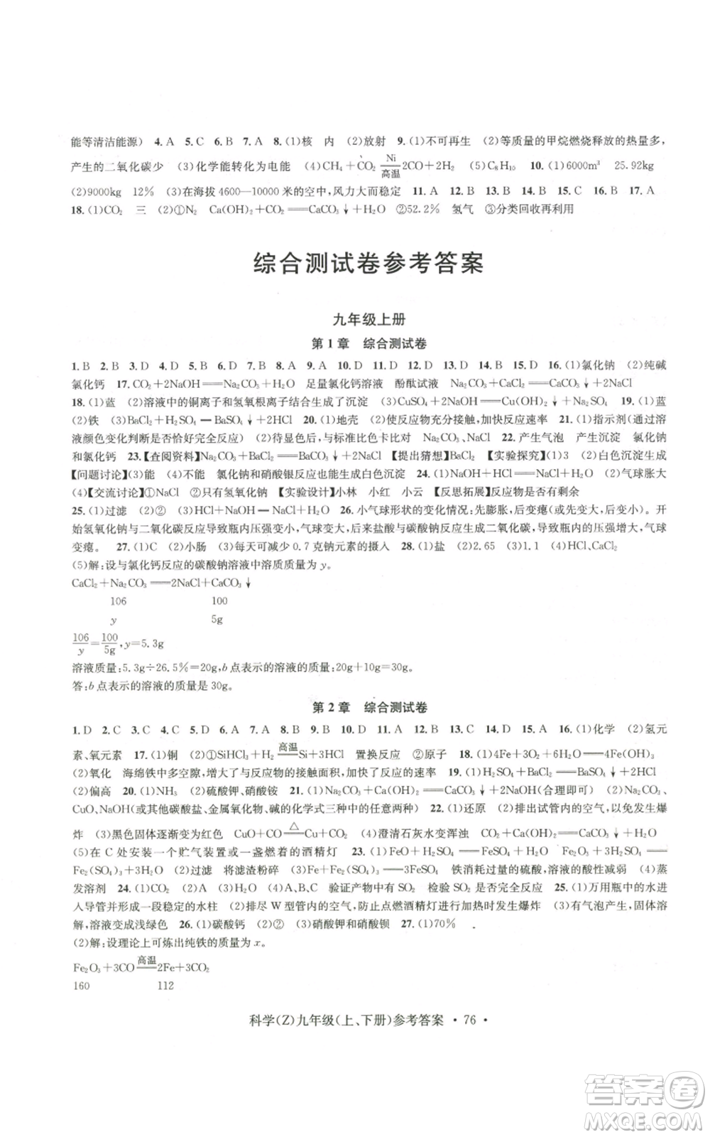 浙江工商大學出版社2022習題e百課時訓練九年級科學浙教版B版參考答案