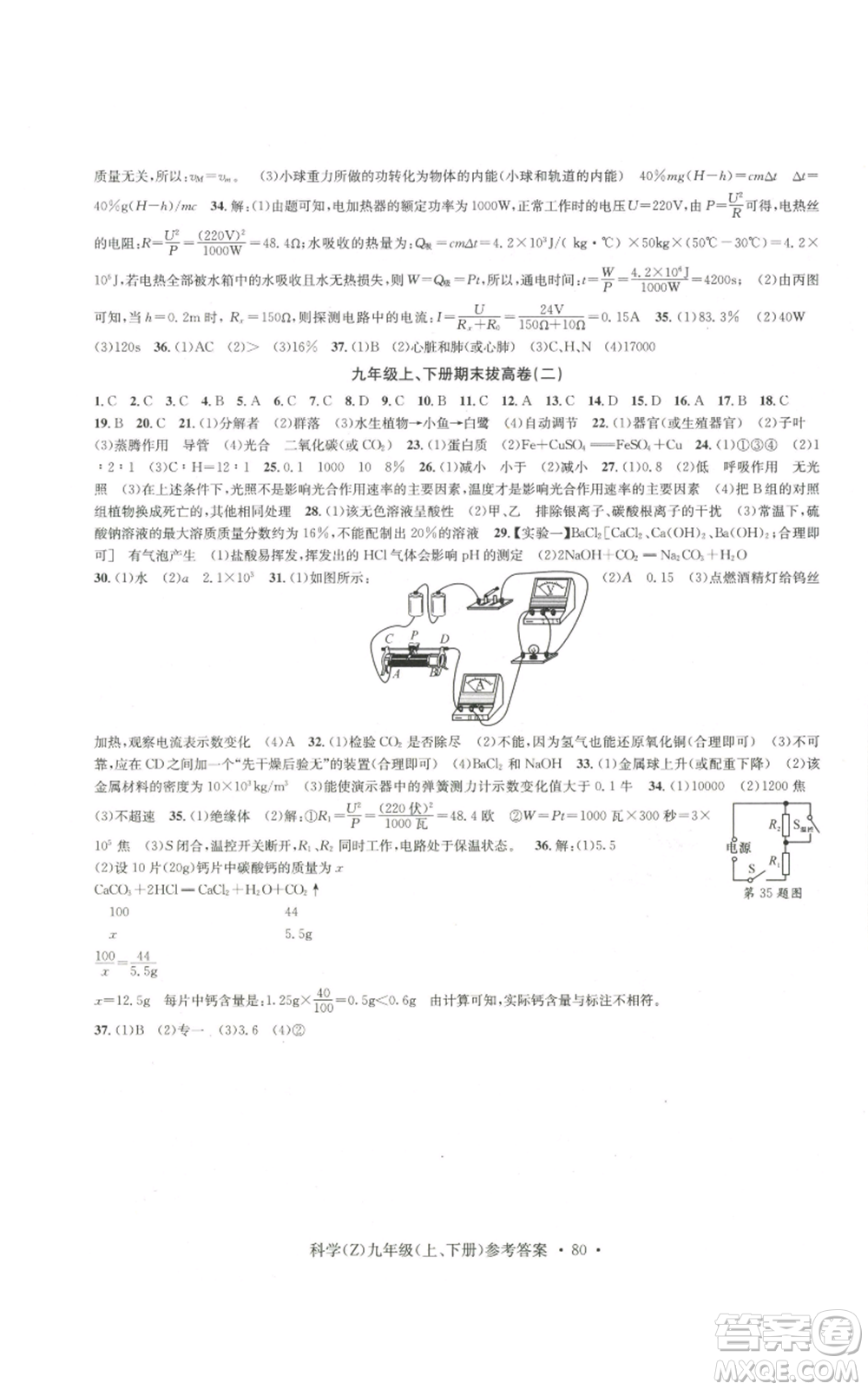 浙江工商大學出版社2022習題e百課時訓練九年級科學浙教版B版參考答案