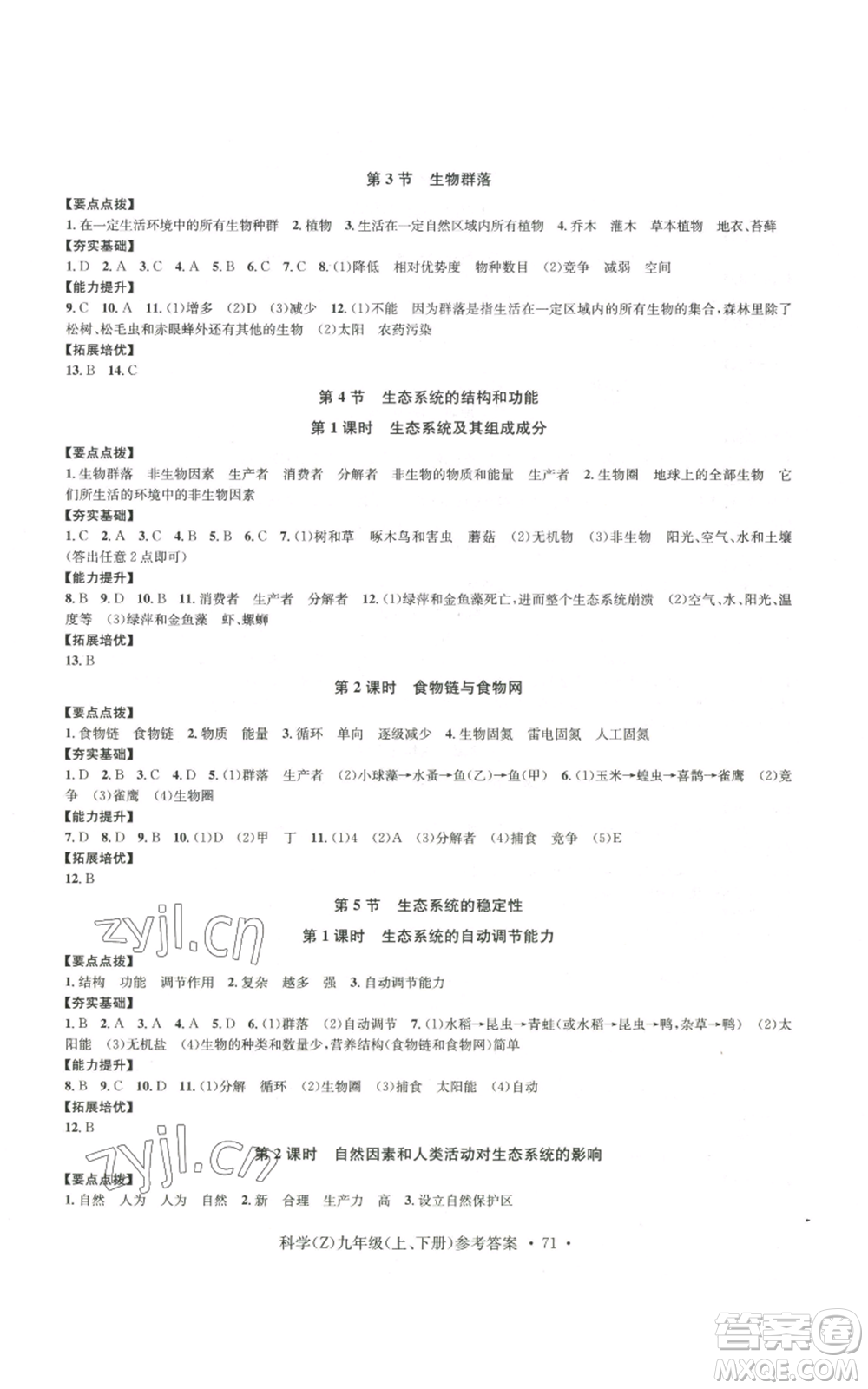 浙江工商大學出版社2022習題e百課時訓練九年級科學浙教版B版參考答案