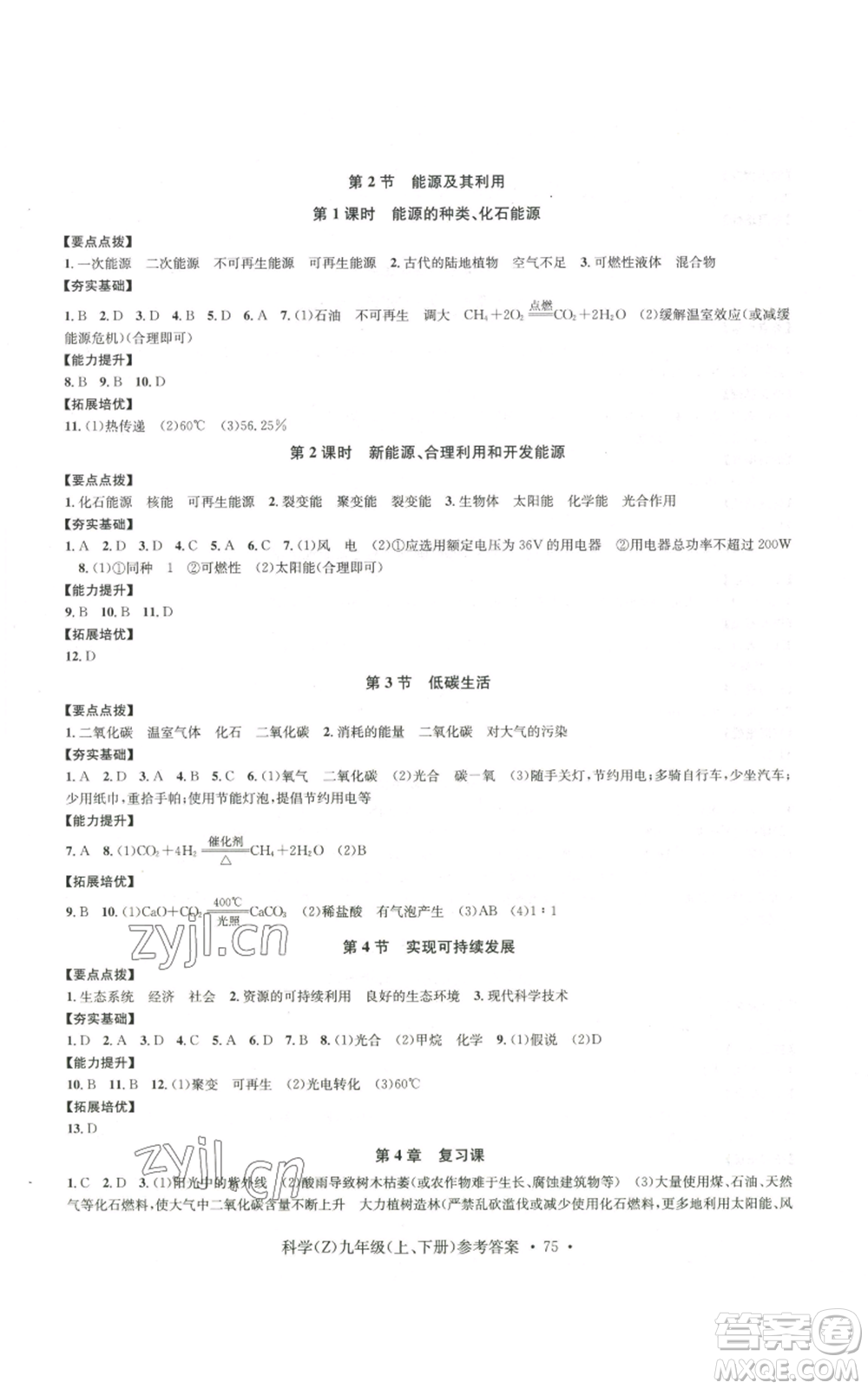 浙江工商大學出版社2022習題e百課時訓練九年級科學浙教版B版參考答案