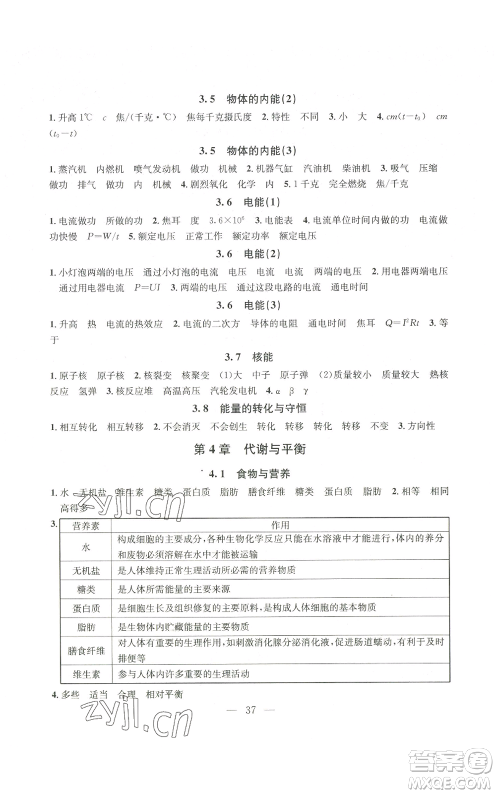 浙江工商大學出版社2022習題e百課時訓練九年級科學浙教版B版參考答案