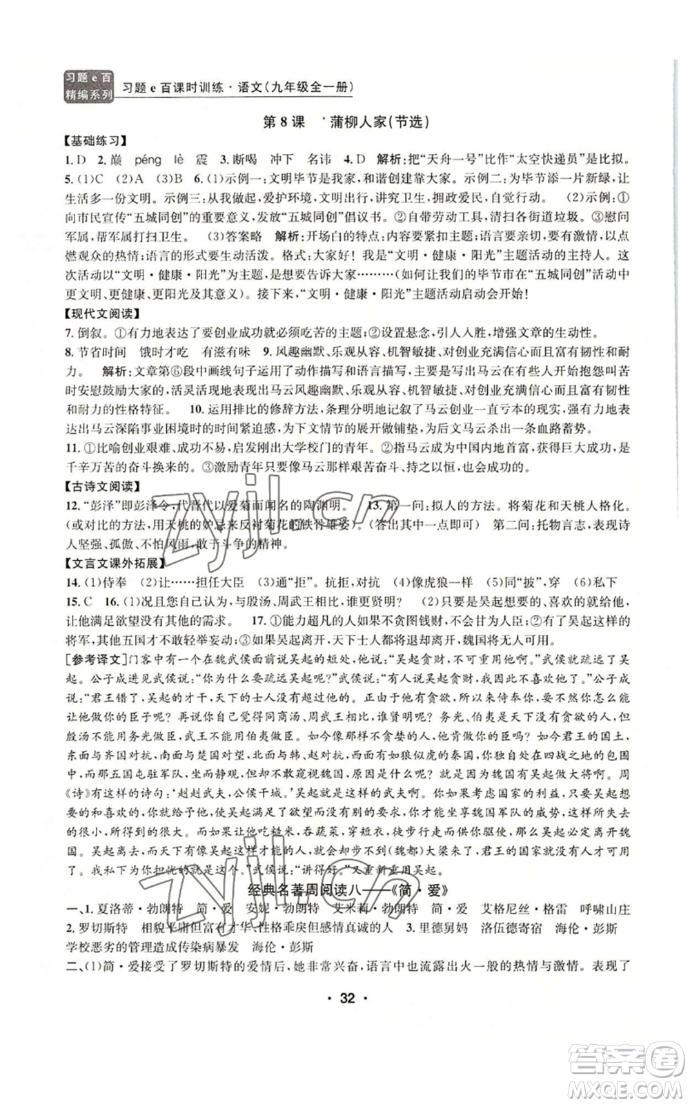 浙江工商大學(xué)出版社2022習(xí)題e百課時(shí)訓(xùn)練九年級語文人教版A版參考答案