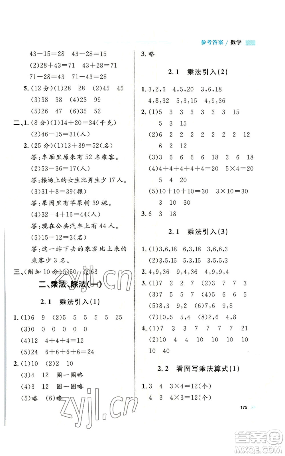 天津人民出版社2022上海作業(yè)二年級第一學(xué)期數(shù)學(xué)通用版參考答案