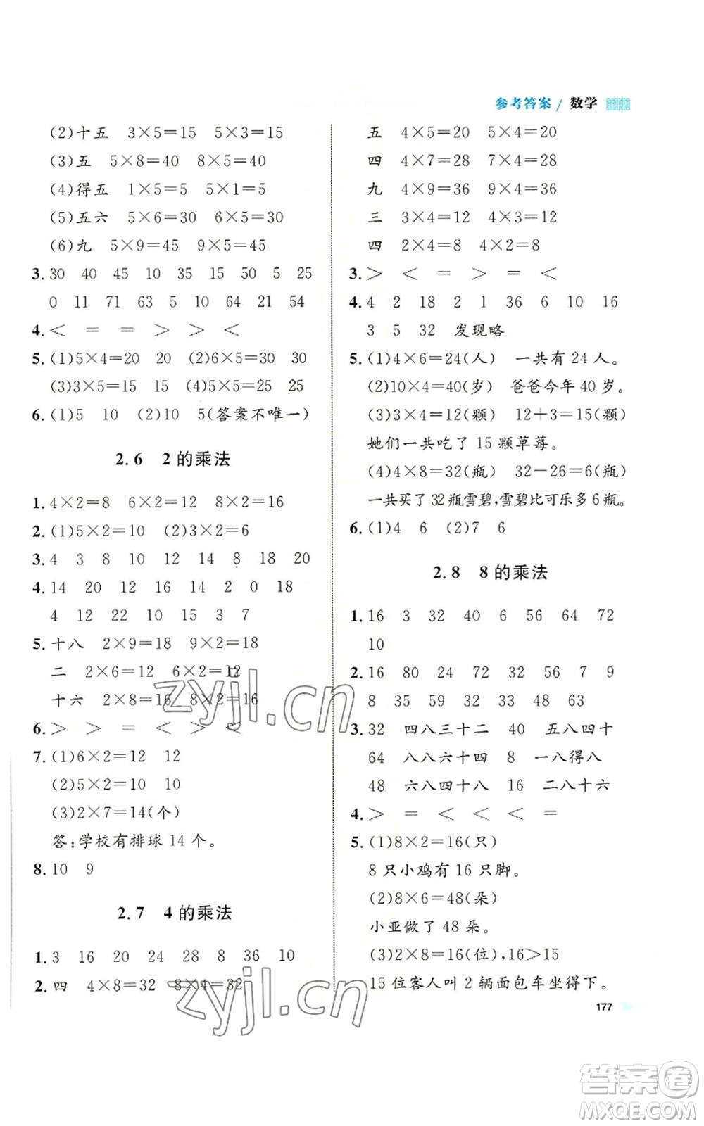 天津人民出版社2022上海作業(yè)二年級第一學(xué)期數(shù)學(xué)通用版參考答案