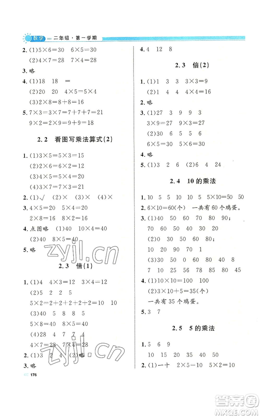 天津人民出版社2022上海作業(yè)二年級第一學(xué)期數(shù)學(xué)通用版參考答案