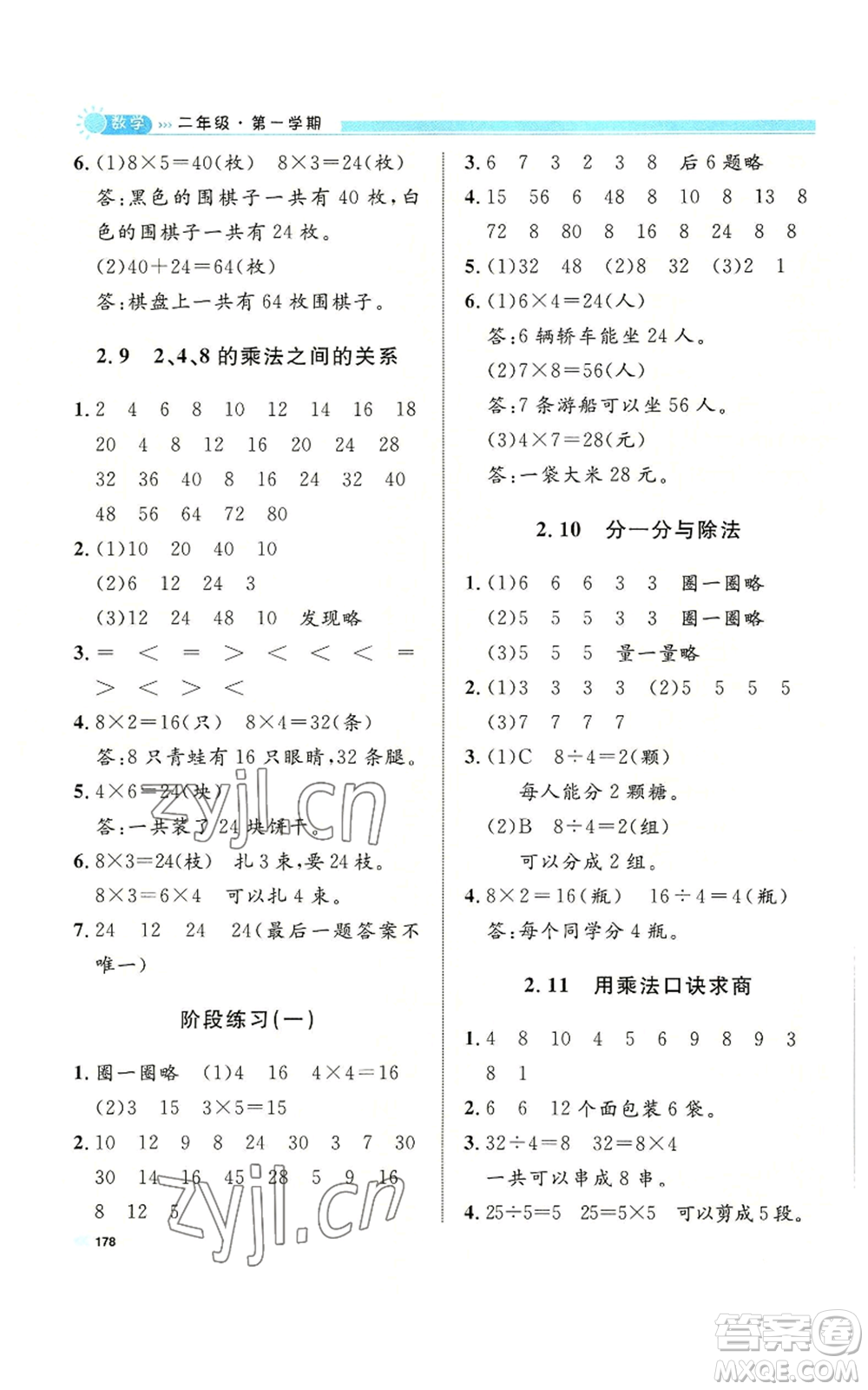 天津人民出版社2022上海作業(yè)二年級第一學(xué)期數(shù)學(xué)通用版參考答案