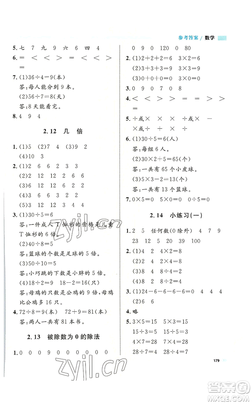 天津人民出版社2022上海作業(yè)二年級第一學(xué)期數(shù)學(xué)通用版參考答案