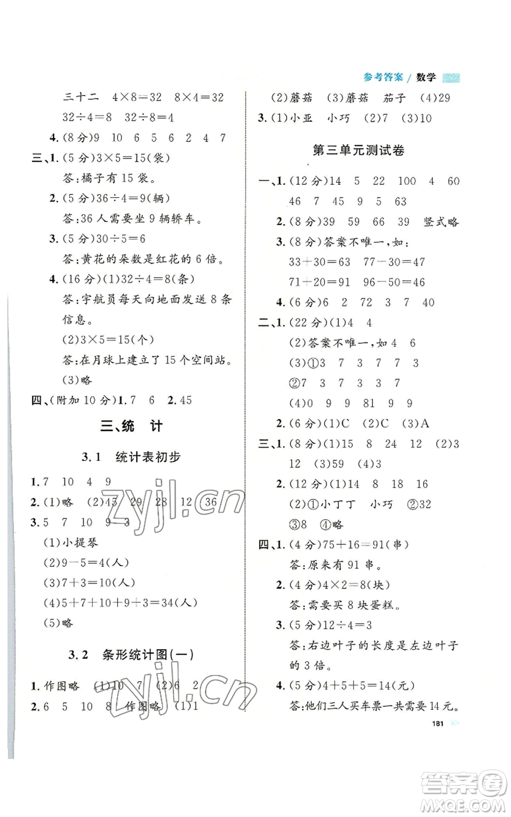 天津人民出版社2022上海作業(yè)二年級第一學(xué)期數(shù)學(xué)通用版參考答案