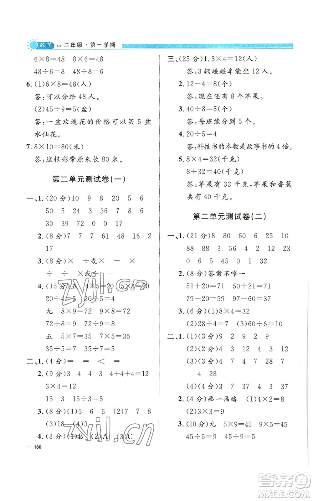 天津人民出版社2022上海作業(yè)二年級第一學(xué)期數(shù)學(xué)通用版參考答案